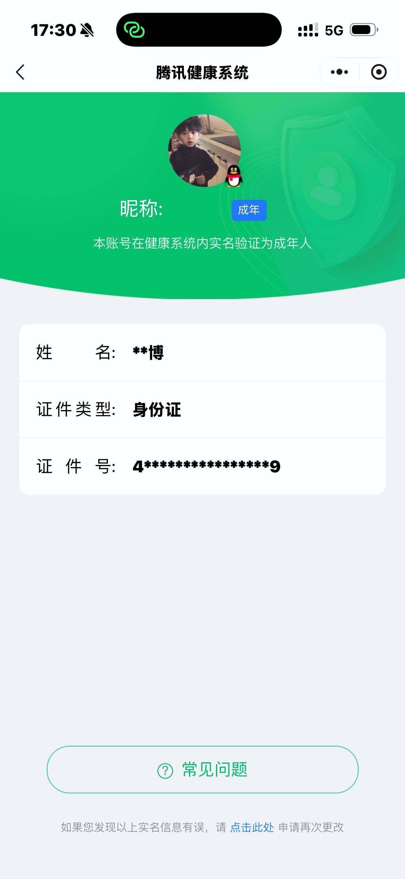 WZCMW4180412王者荣耀账号详情图30