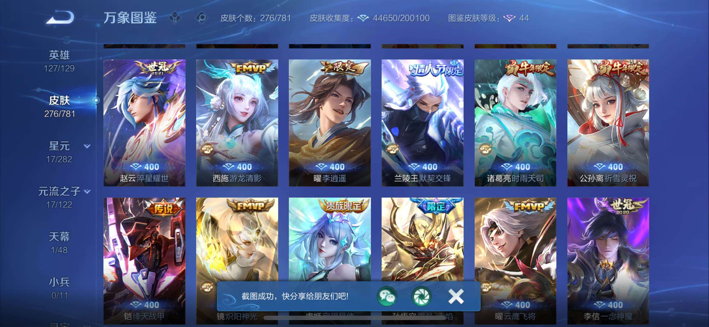 WZCMW4190185王者荣耀账号详情图7