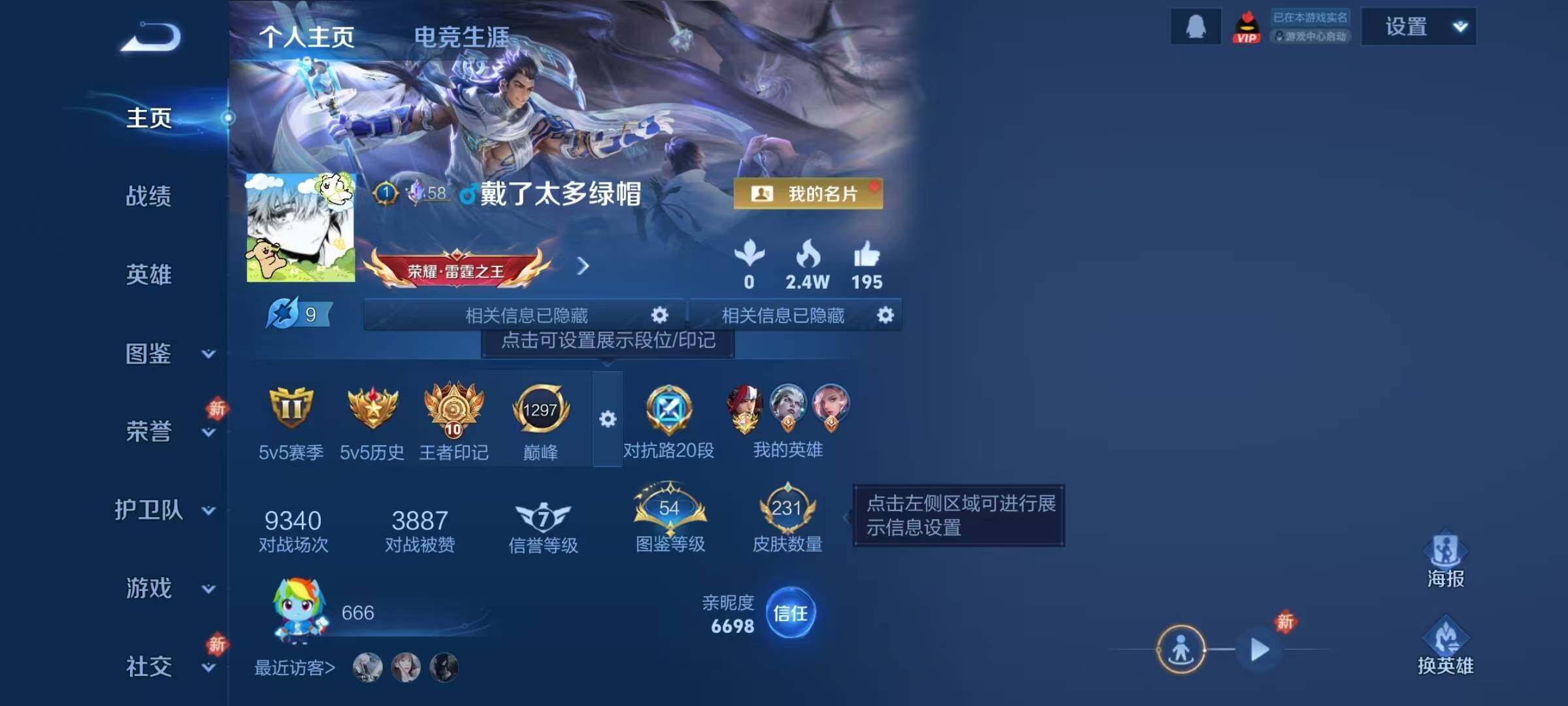 WZQM4188997王者荣耀账号详情图7