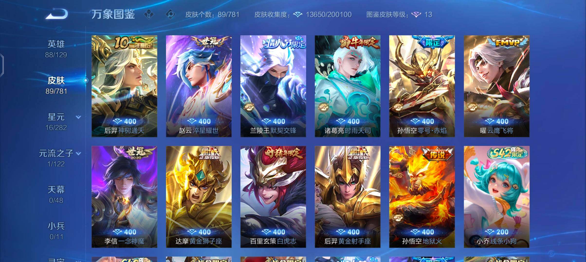 WZCMW4177466王者荣耀账号详情图6