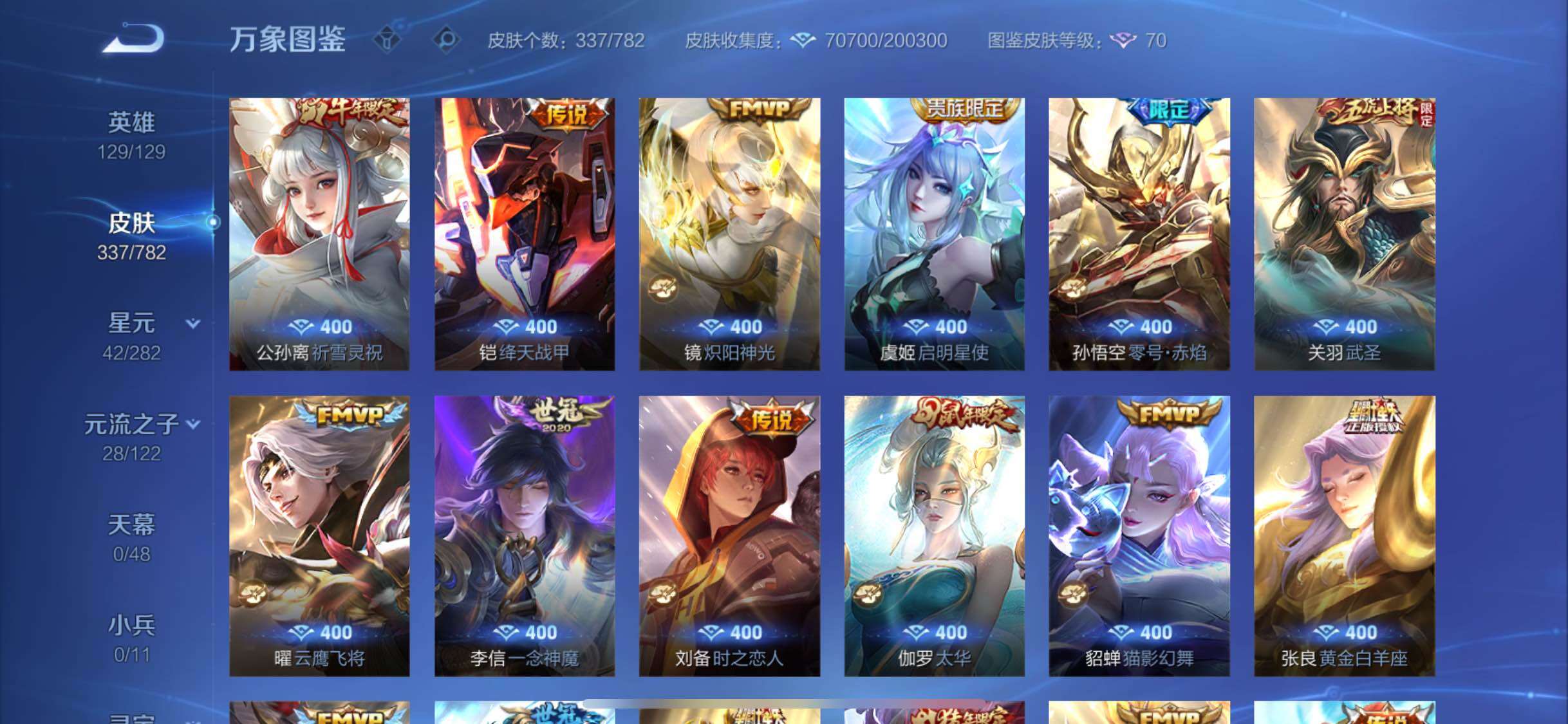 WZCMW4177435王者荣耀账号详情图8 WZCMW4177435王者荣耀账号详情图8