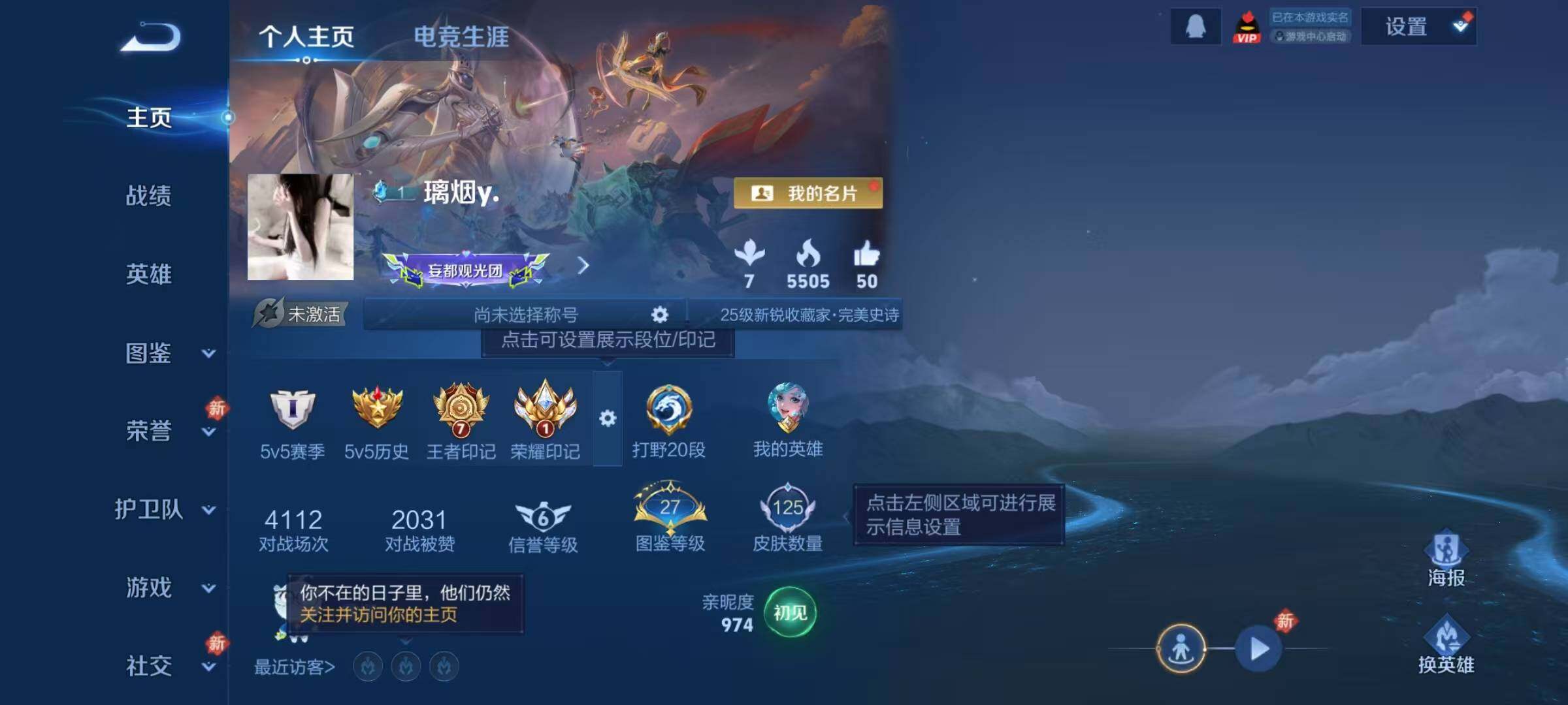 WZJZ4192008王者荣耀账号详情图4 WZJZ4192008王者荣耀账号详情图4