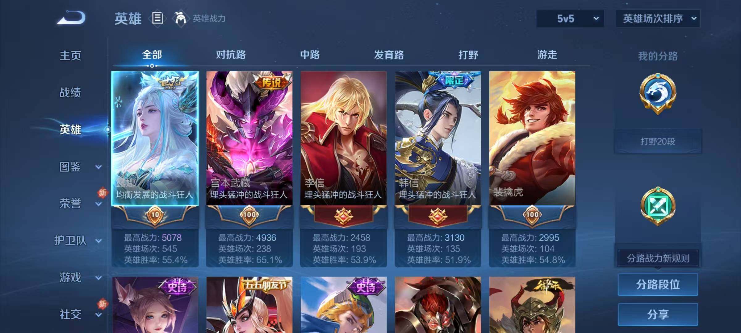 WZJZ4192008王者荣耀账号详情图5 WZJZ4192008王者荣耀账号详情图5