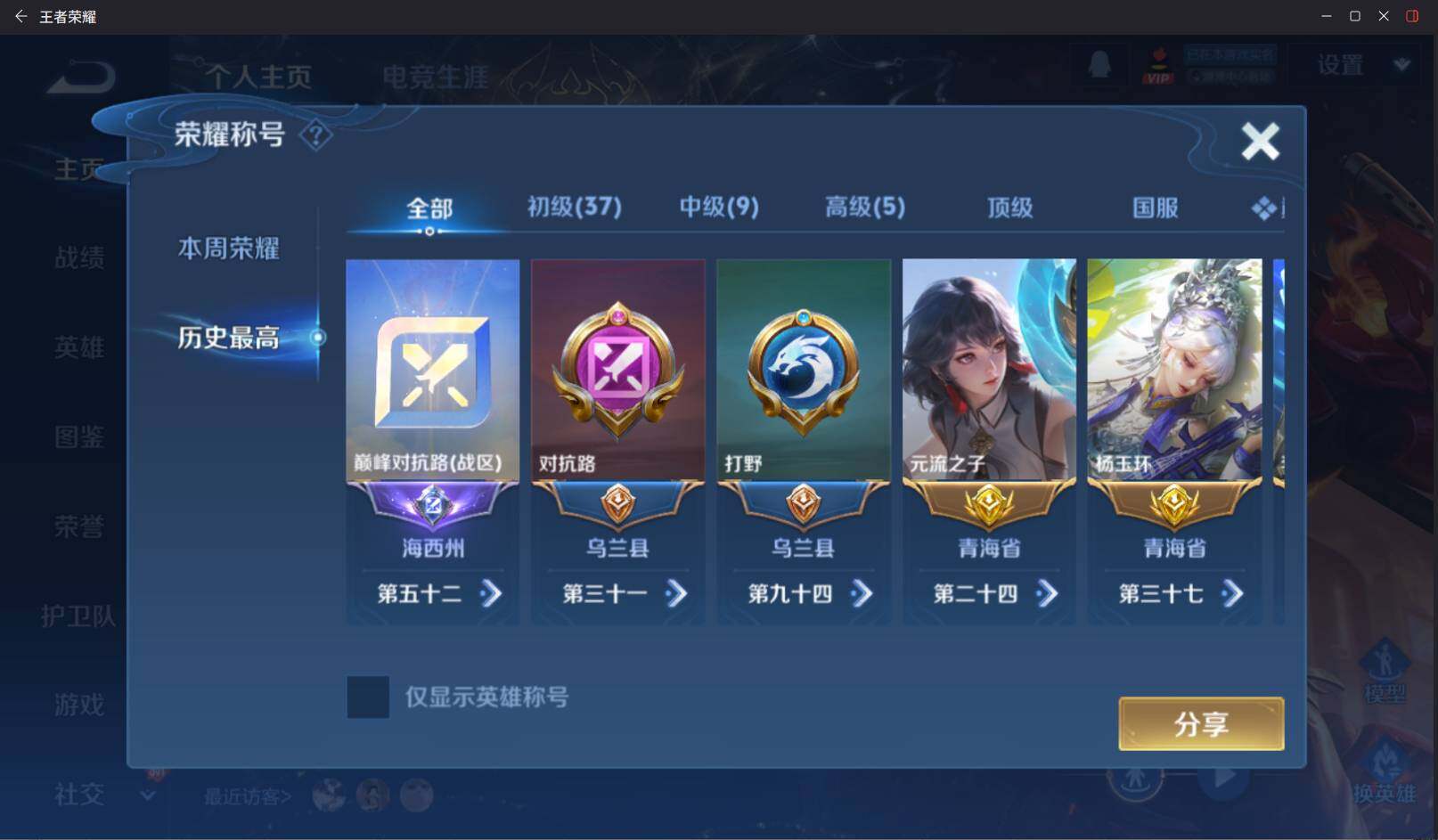 WZCMW4177147王者荣耀账号详情图12 WZCMW4177147王者荣耀账号详情图12