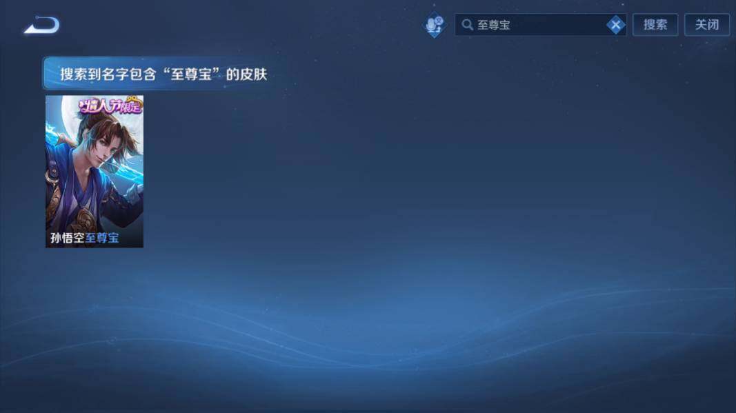 WZQM4177676王者荣耀账号详情图20