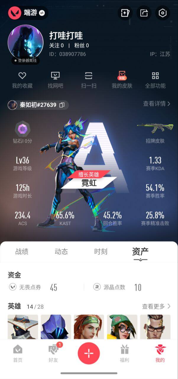 WWQQM414621无畏契约账号详情图5