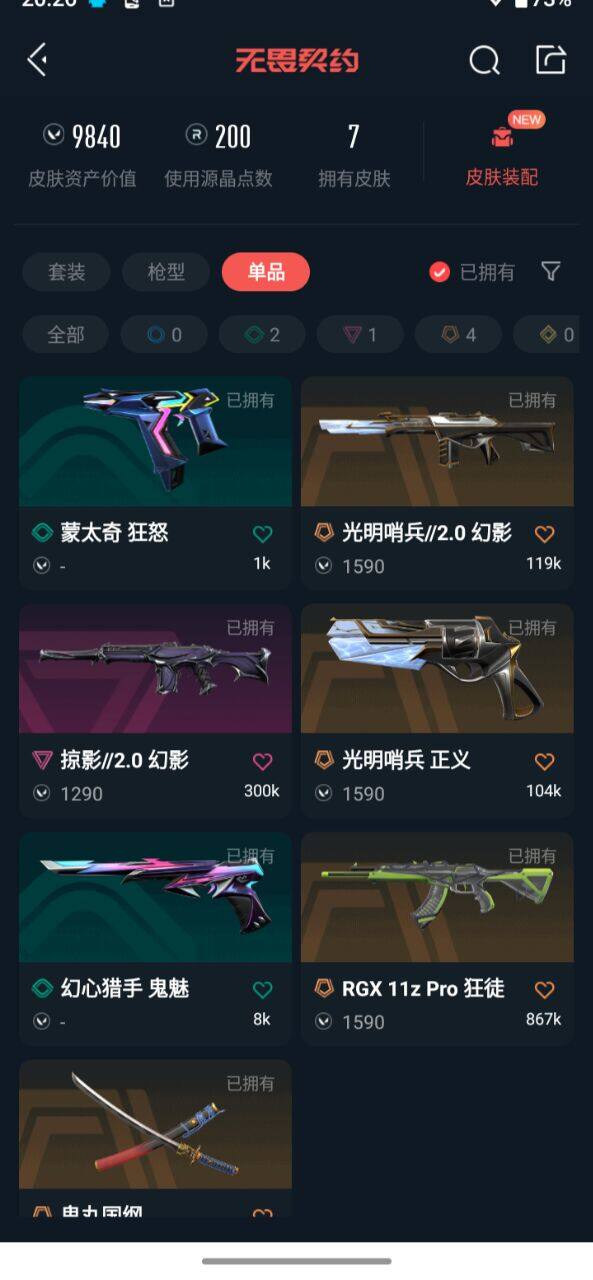 WWQQM414621无畏契约账号详情图6