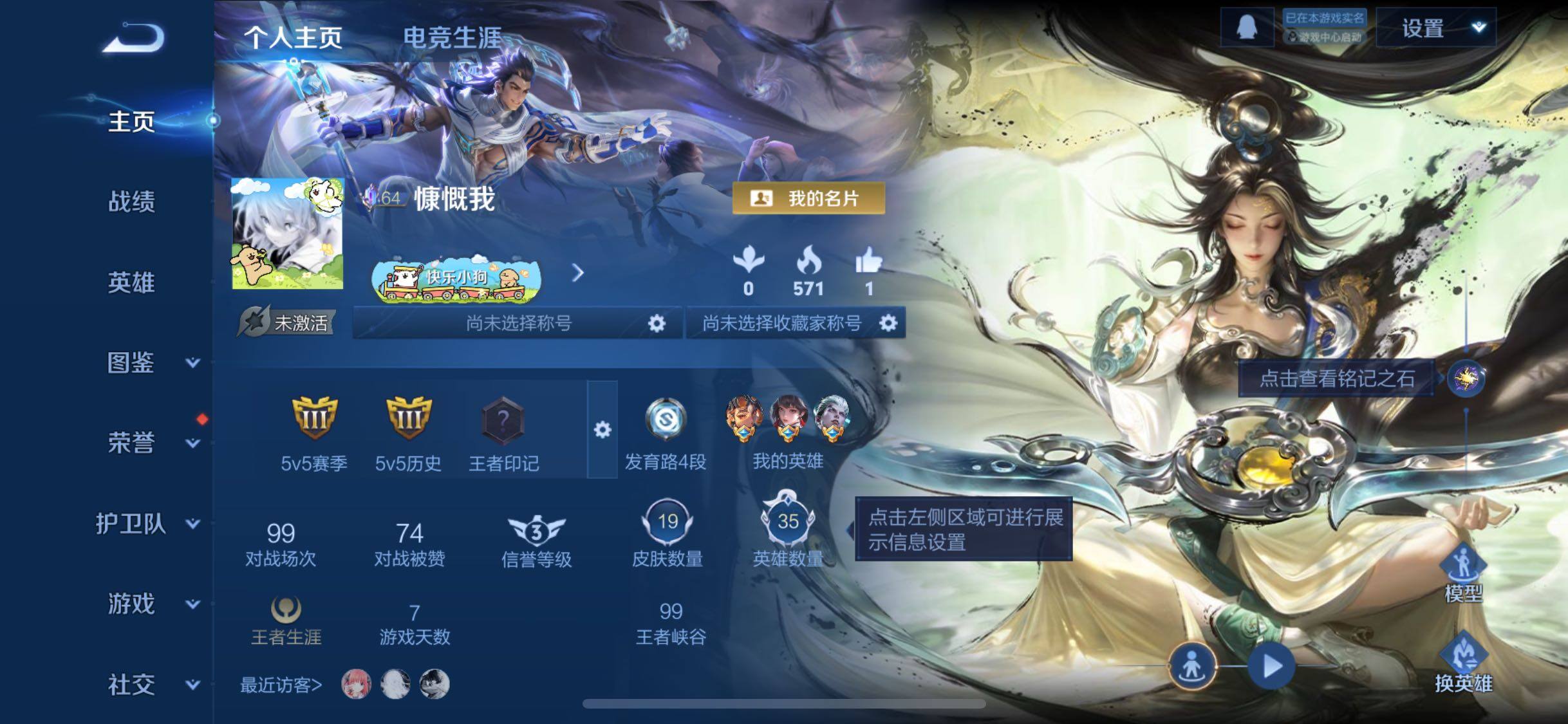 WZCMW4179312王者荣耀账号详情图2