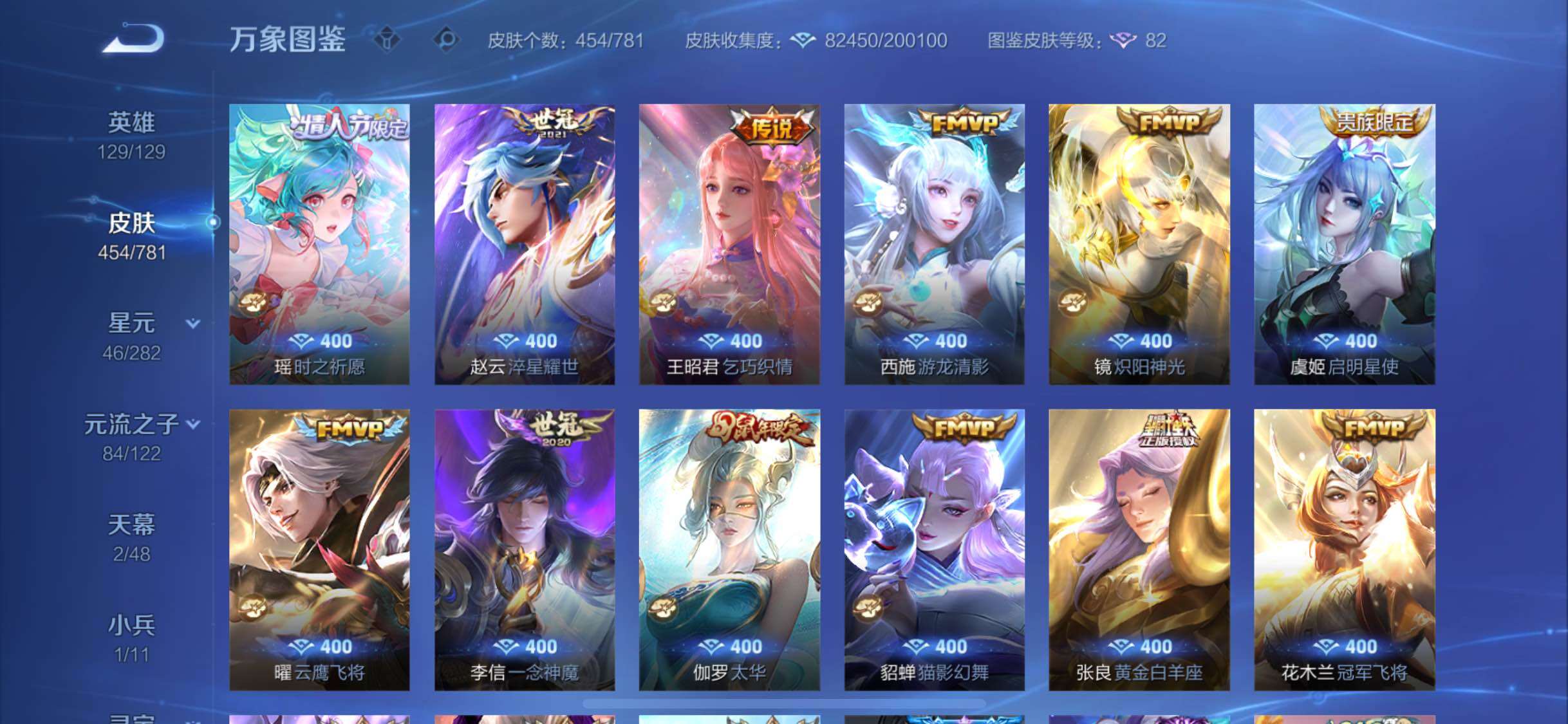 WZLX4224518王者荣耀账号详情图11