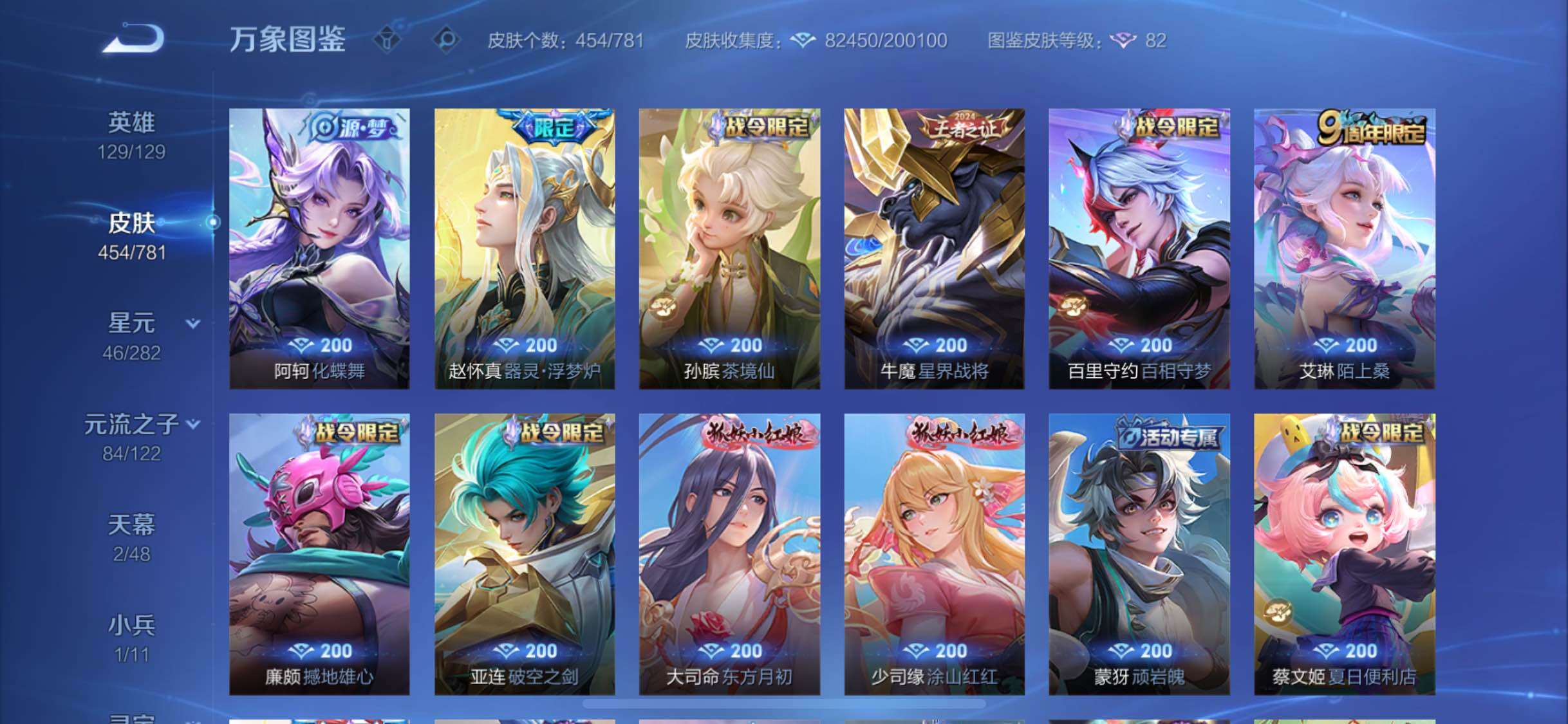 WZLX4224518王者荣耀账号详情图14