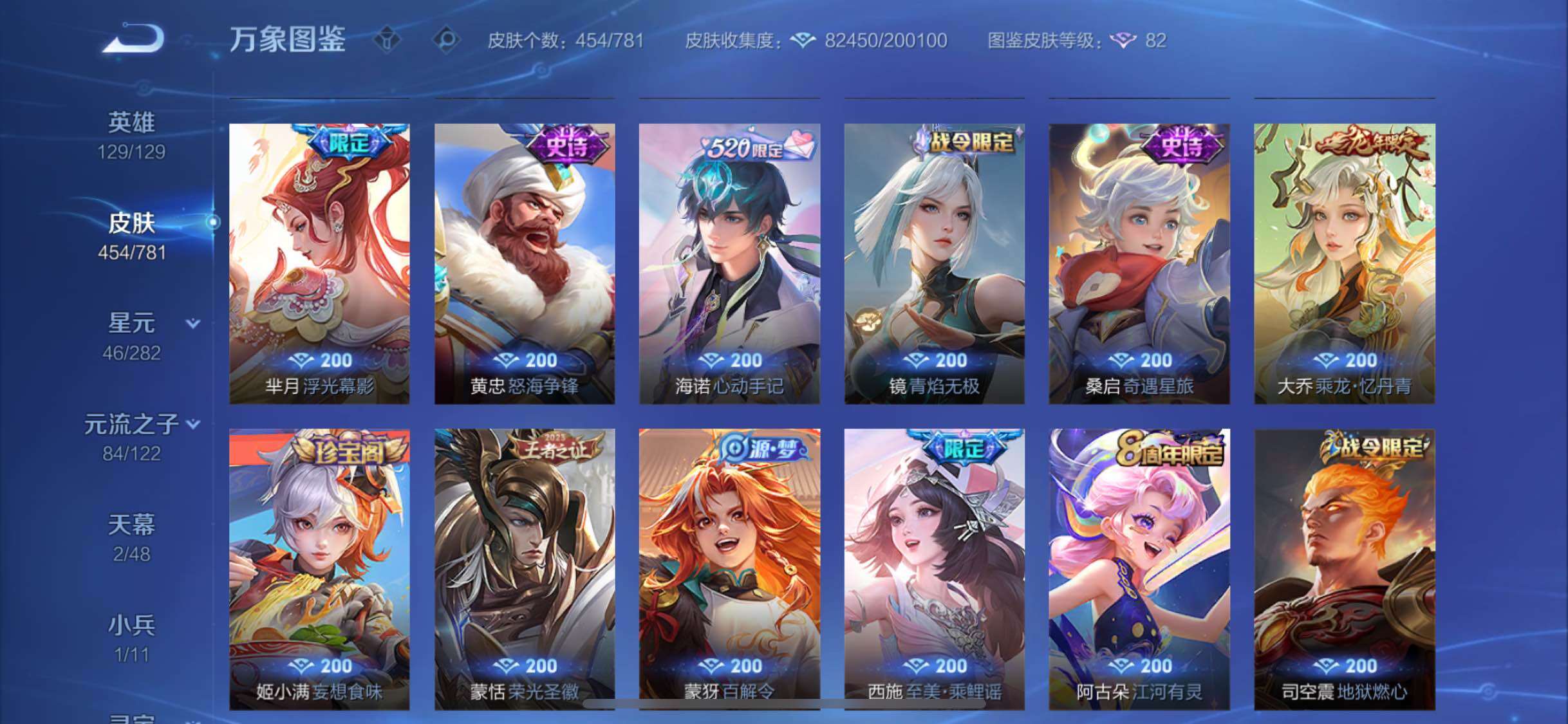 WZLX4224518王者荣耀账号详情图15