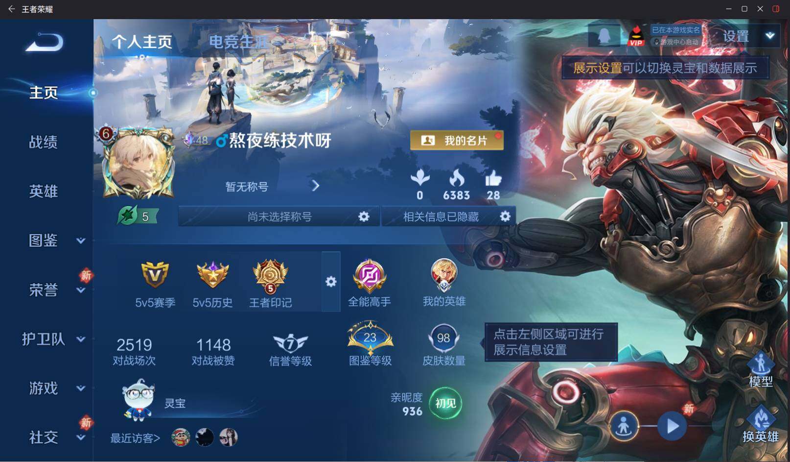 WZCMW4177258王者荣耀账号详情图4