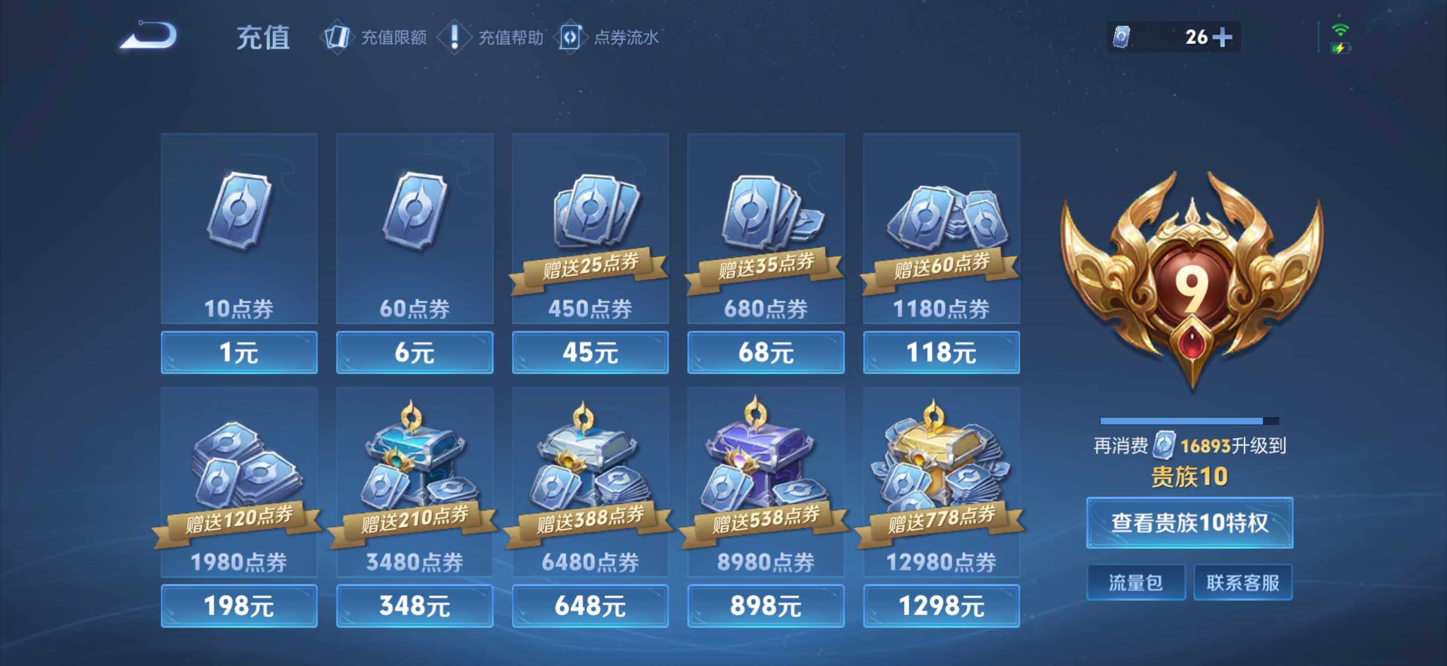 WZCMW4178733王者荣耀账号详情图3