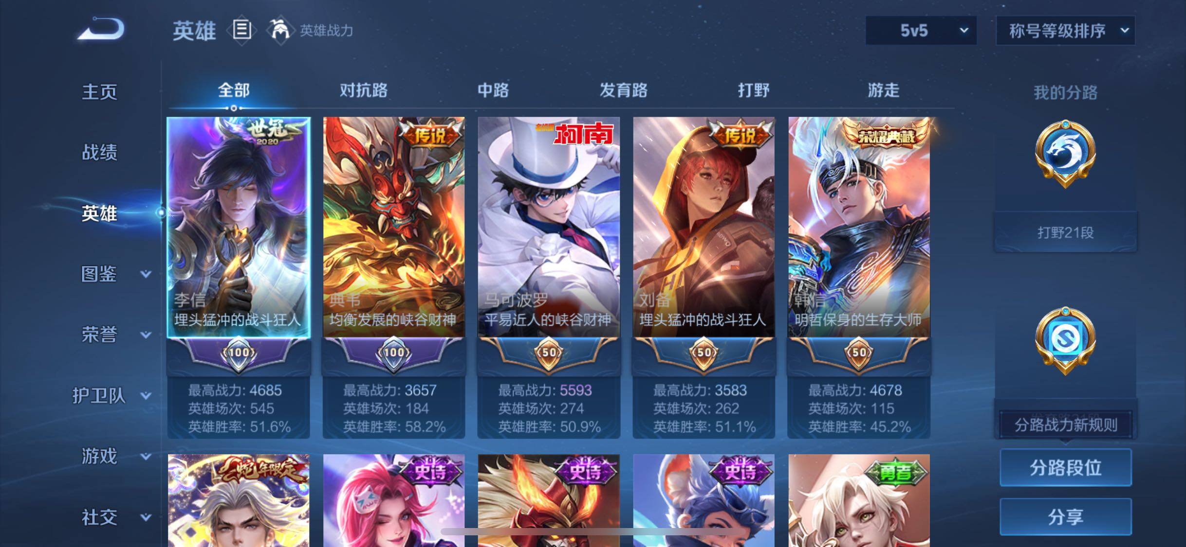 WZCMW4179349王者荣耀账号详情图3 WZCMW4179349王者荣耀账号详情图3