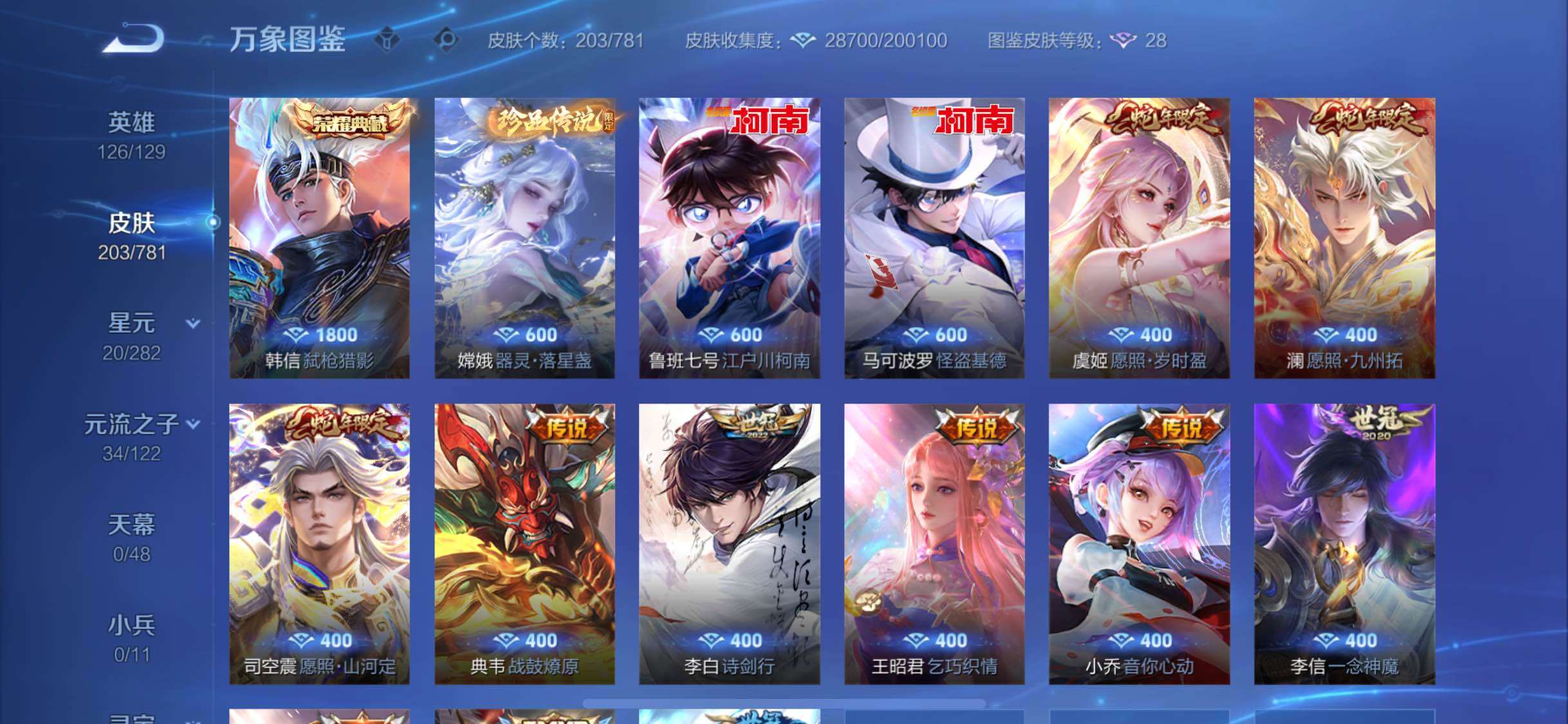 WZCMW4179349王者荣耀账号详情图6 WZCMW4179349王者荣耀账号详情图6