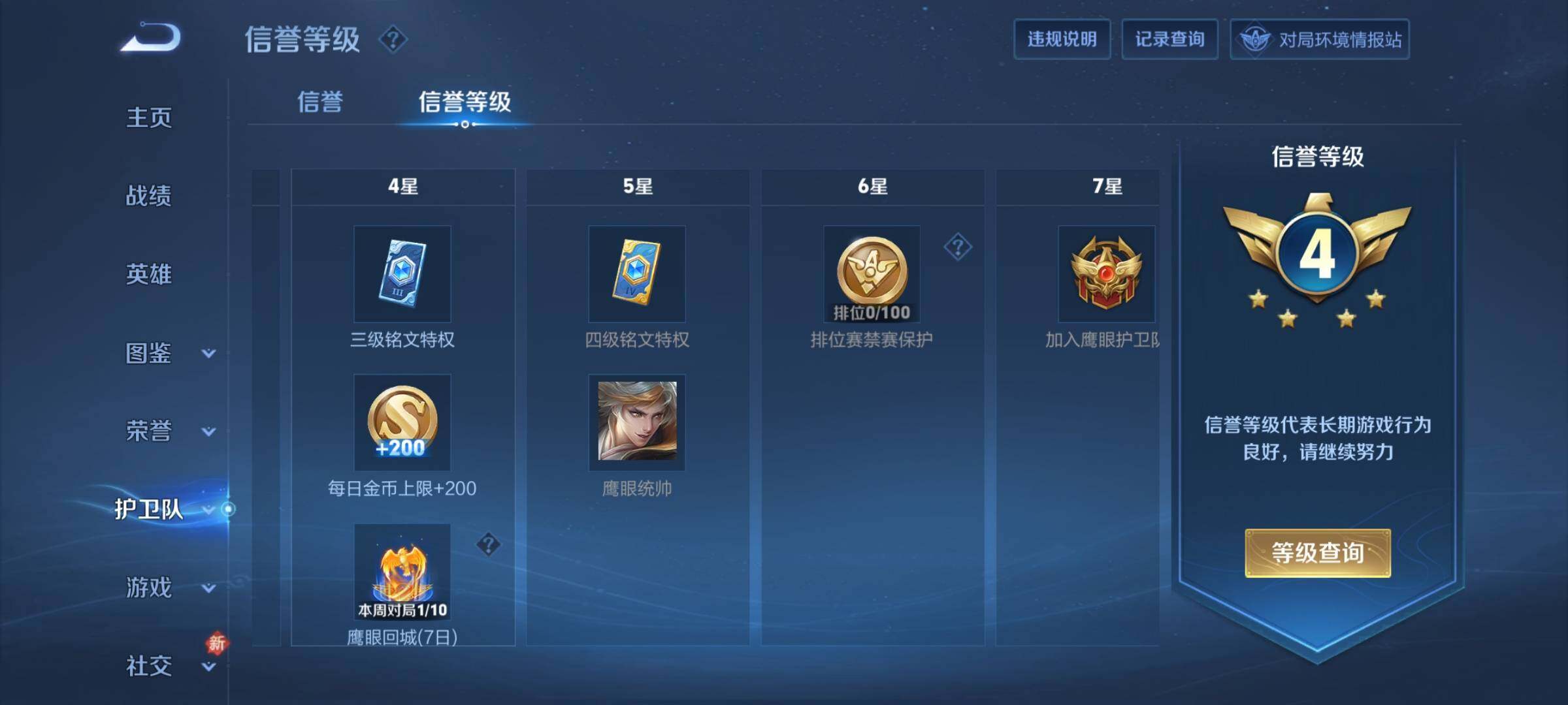 WZQM4193770王者荣耀账号详情图7