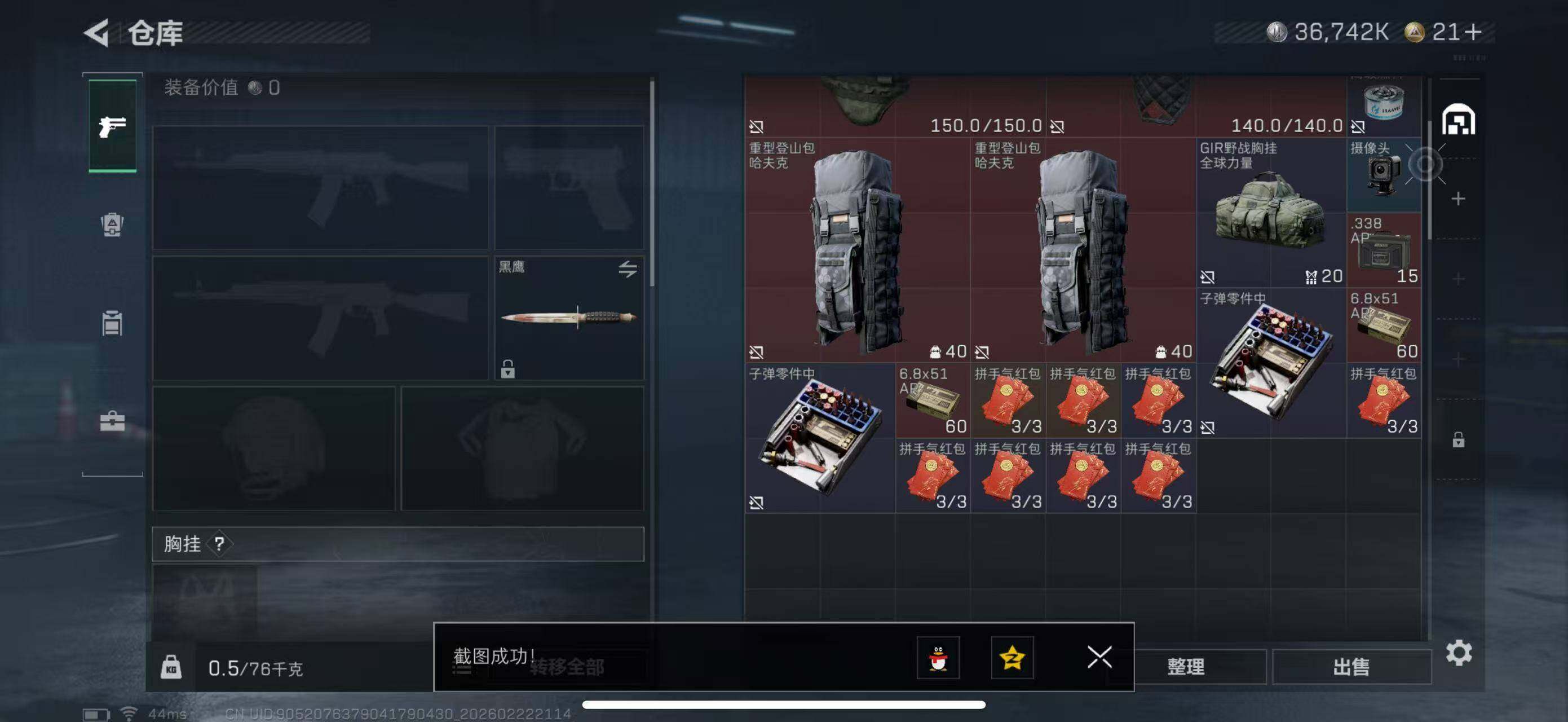 SJZCMW450088三角洲行动账号详情图8