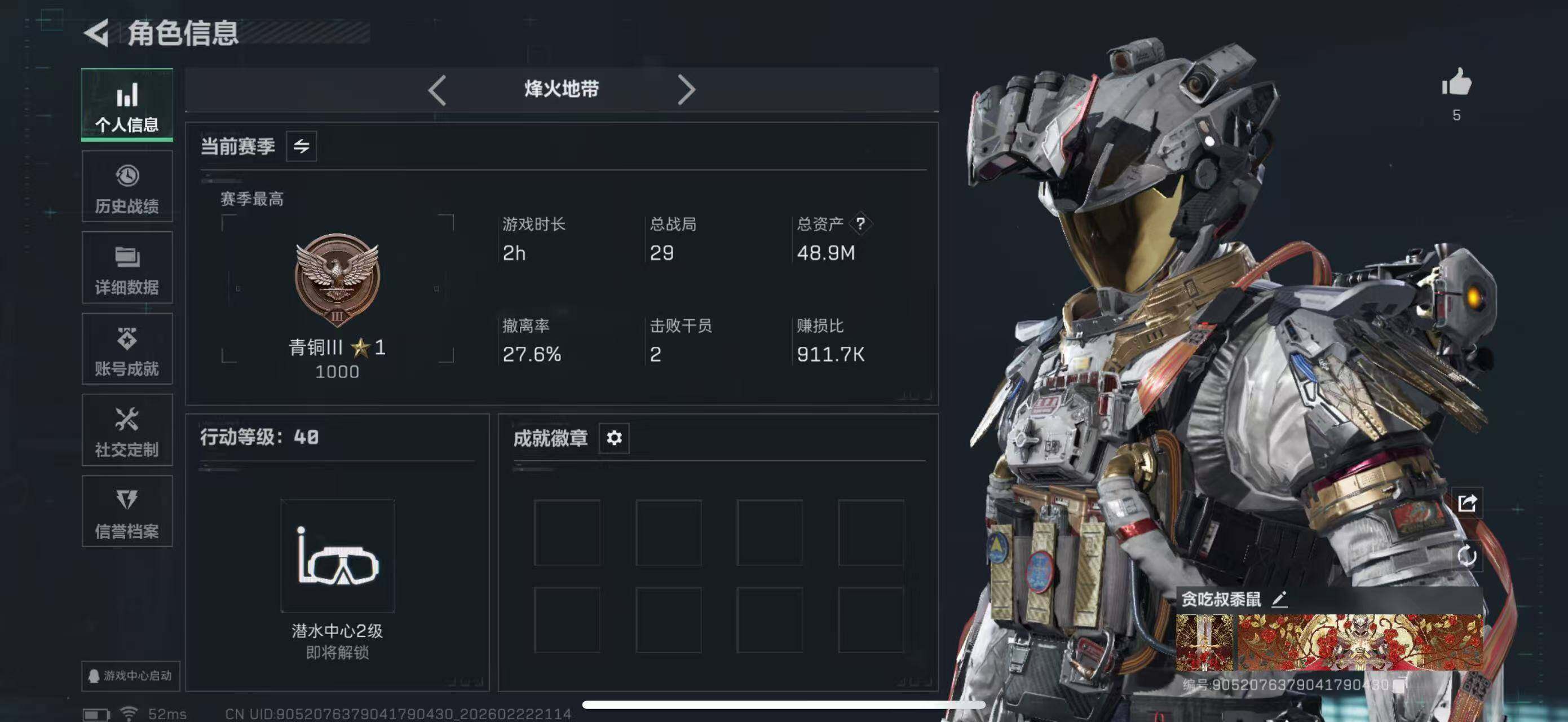 SJZCMW450088三角洲行动账号详情图3