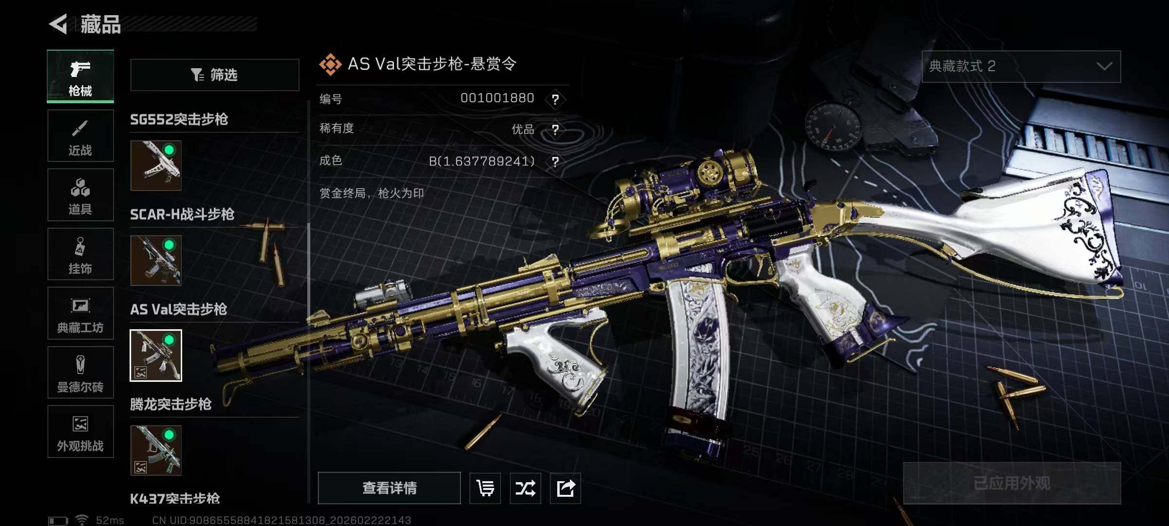 SJZQM454132三角洲行动账号详情图29