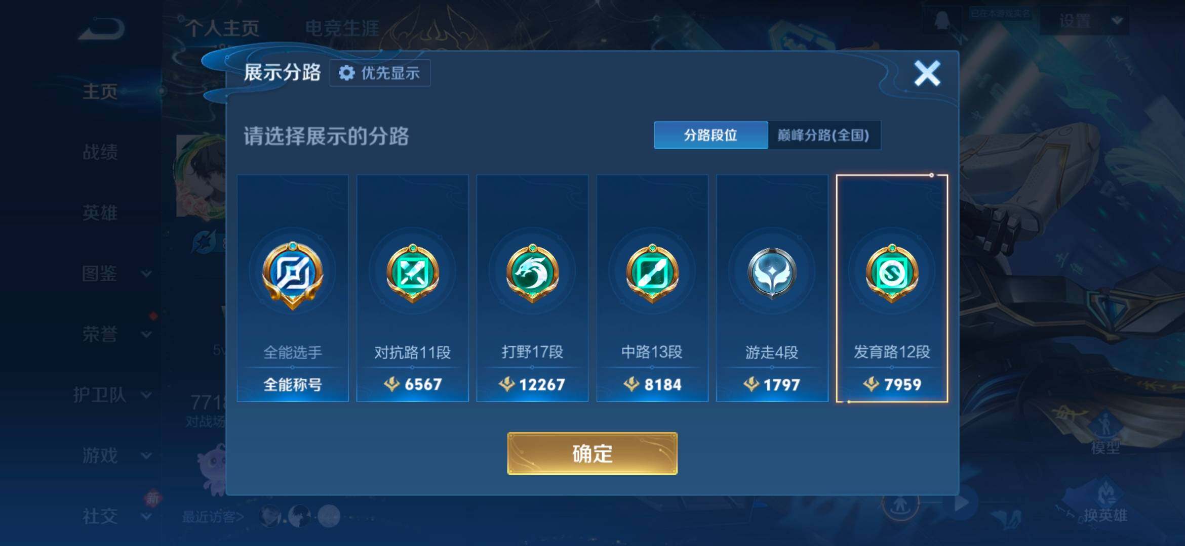 WZCMW4183771王者荣耀账号详情图9 WZCMW4183771王者荣耀账号详情图9