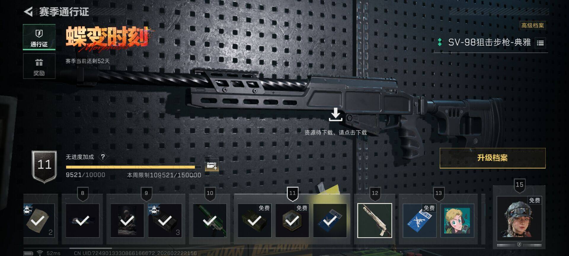 SJZEY453373三角洲行动账号详情图15