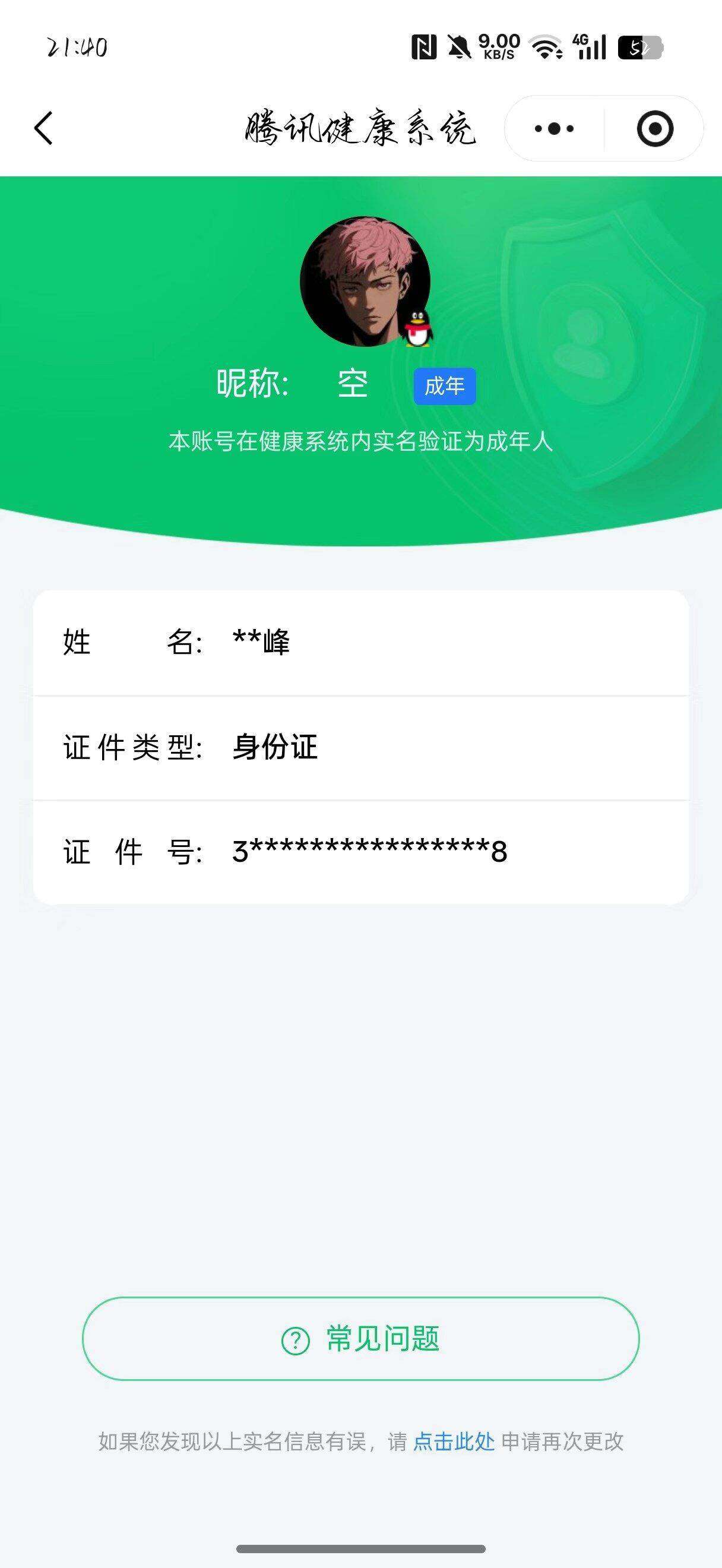 WZQM4188456王者荣耀账号详情图29 WZQM4188456王者荣耀账号详情图29