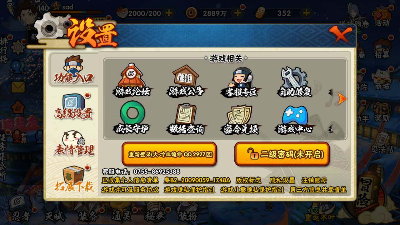 HYLFY414067火影忍者账号详情图2