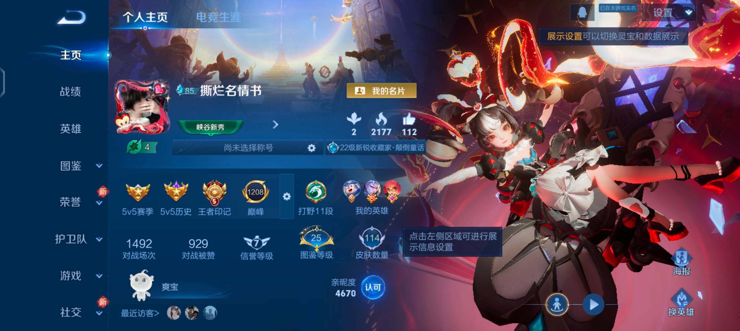 WZCMW4179439王者荣耀账号详情图2 WZCMW4179439王者荣耀账号详情图2