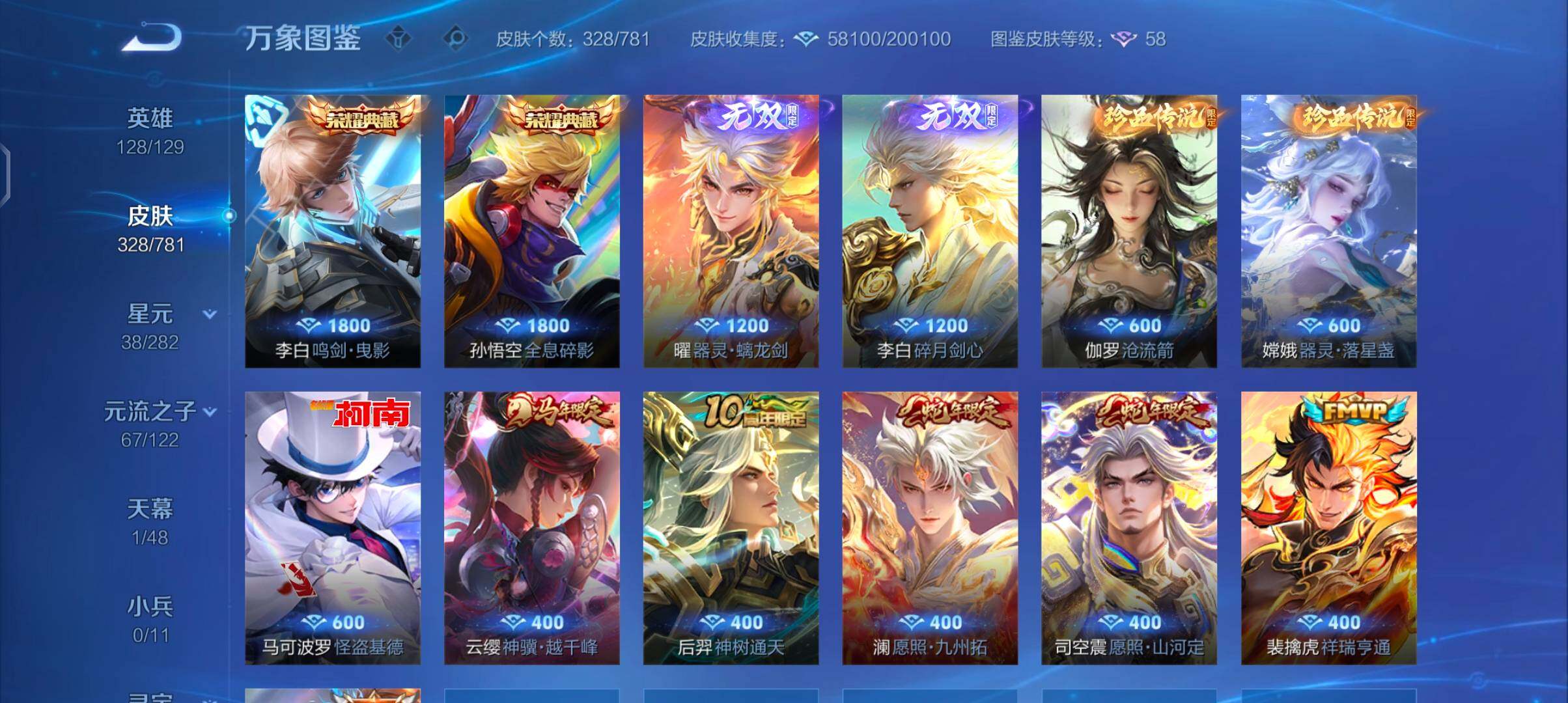 WZCMW4179468王者荣耀账号详情图7 WZCMW4179468王者荣耀账号详情图7