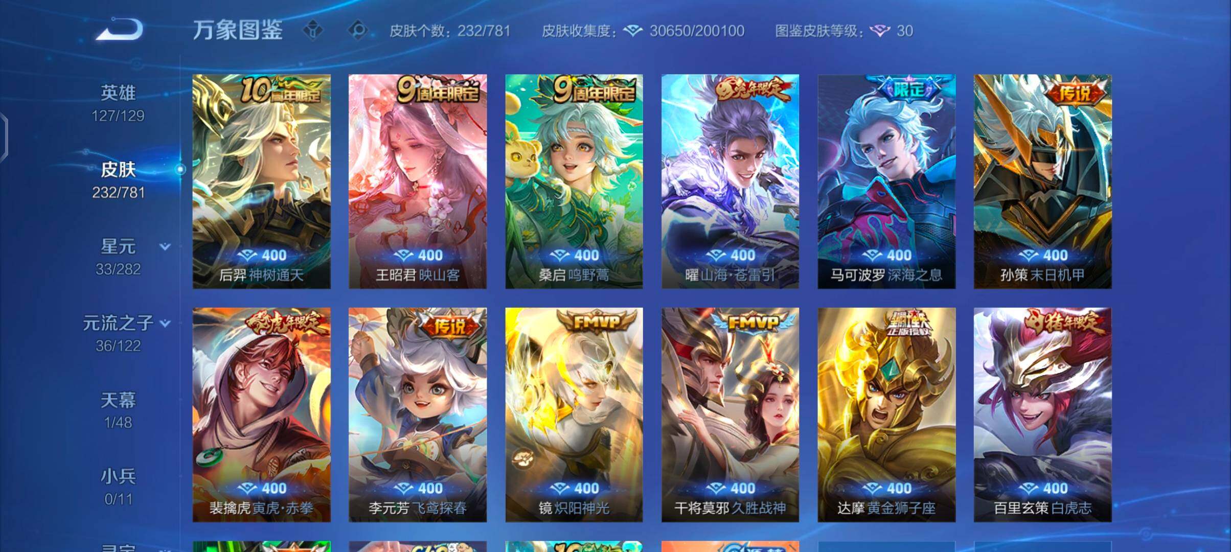 WZCMW4179469王者荣耀账号详情图6