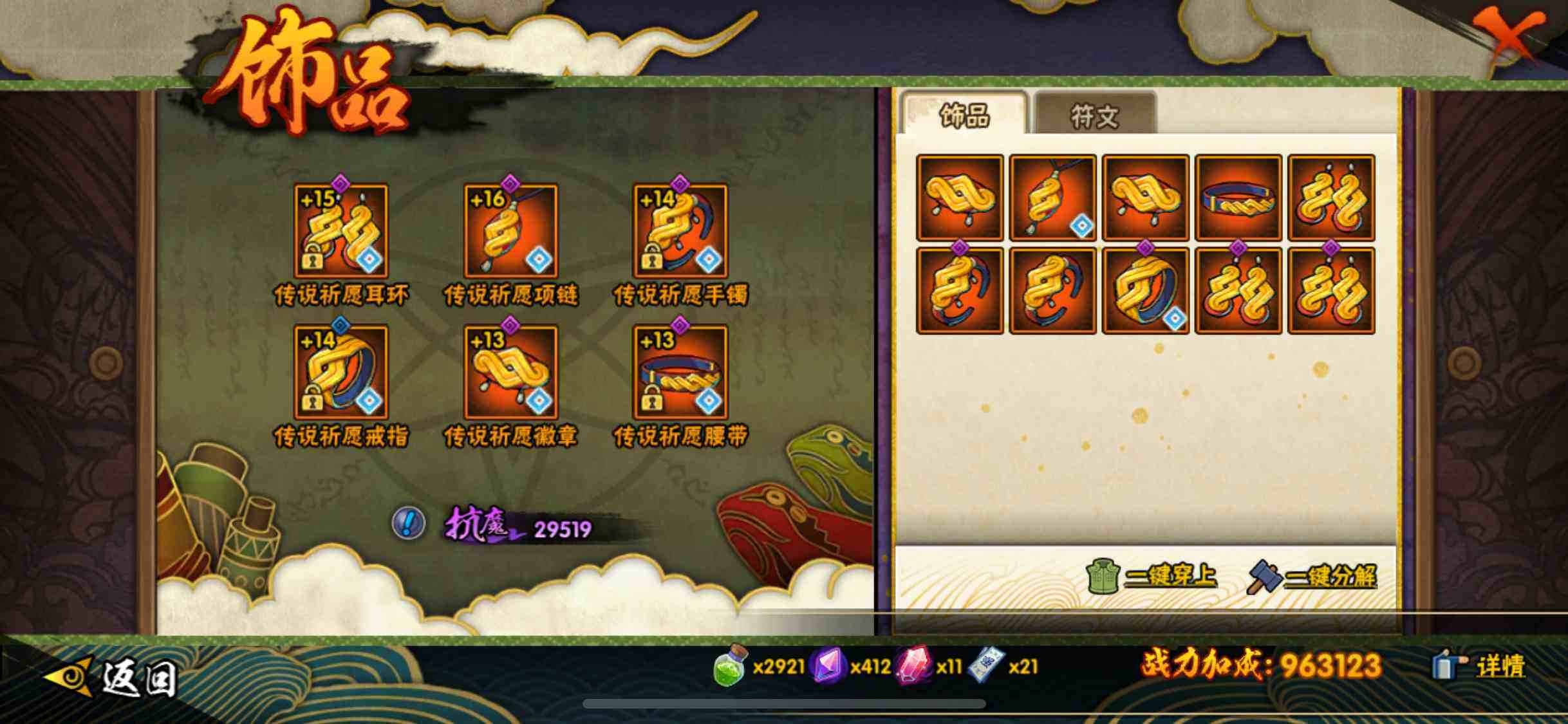 HYEY414229火影忍者账号详情图15