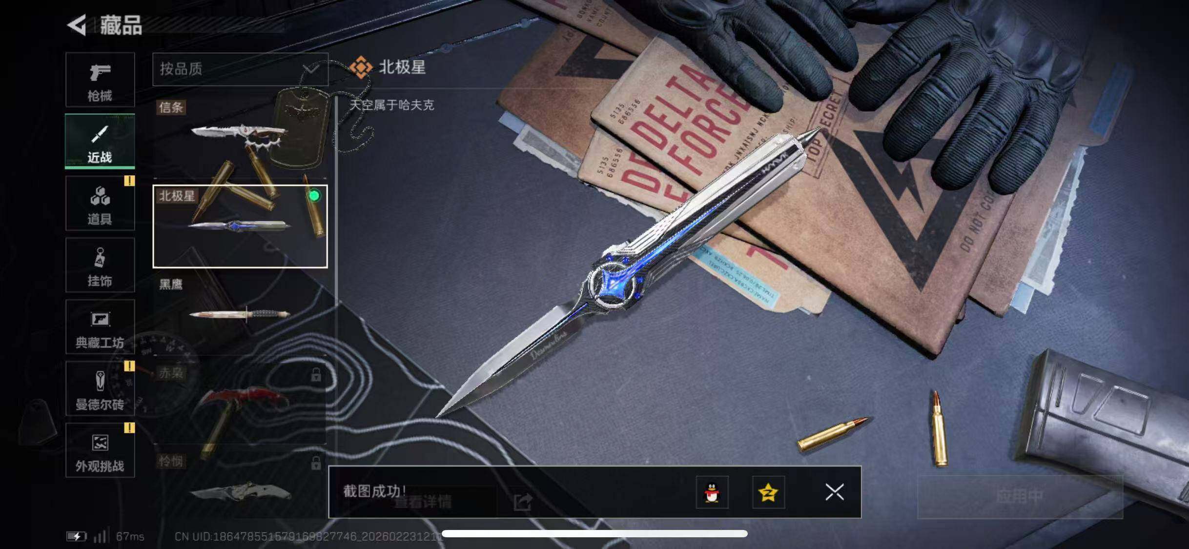 SJZCMW450478三角洲行动账号详情图8