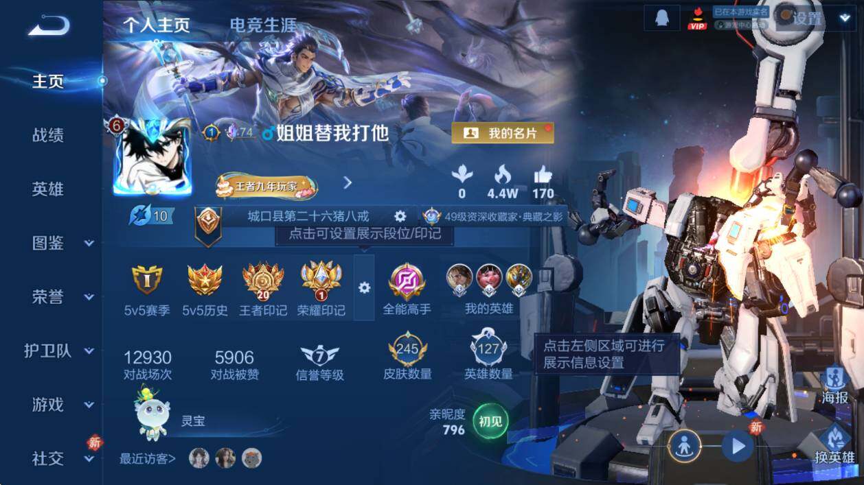 WZCMW4183147王者荣耀账号详情图8 WZCMW4183147王者荣耀账号详情图8