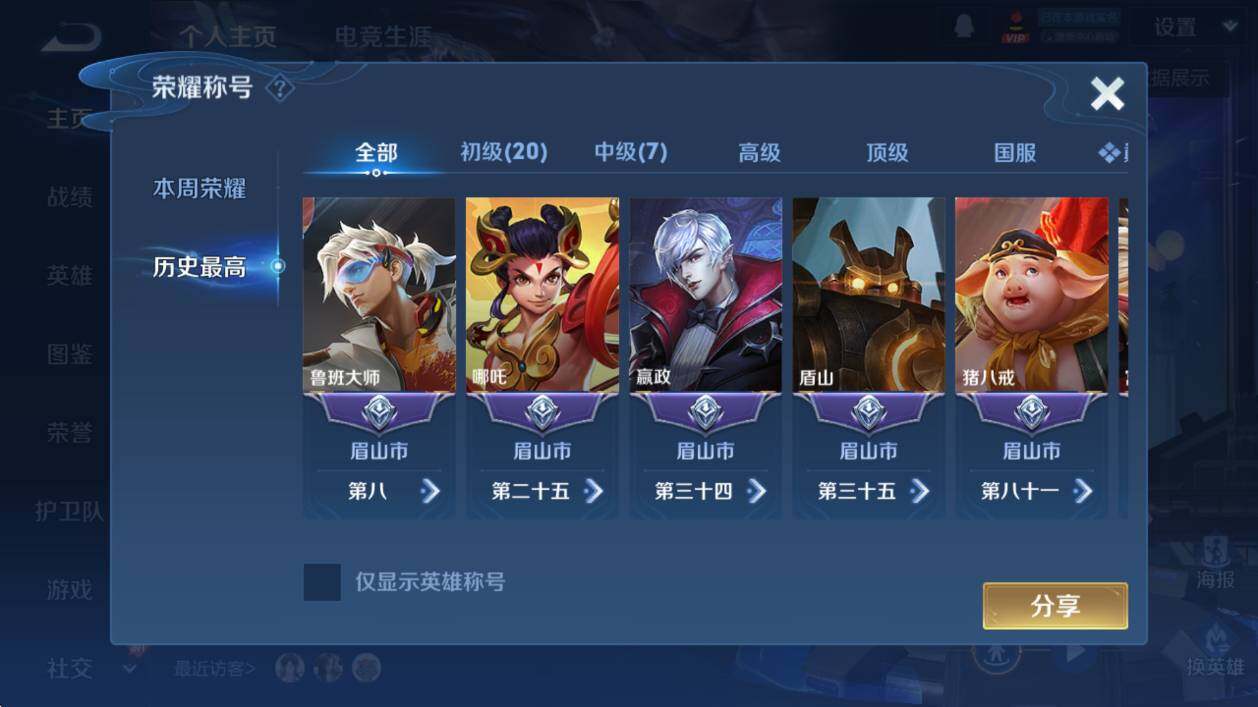 WZCMW4183147王者荣耀账号详情图10 WZCMW4183147王者荣耀账号详情图10