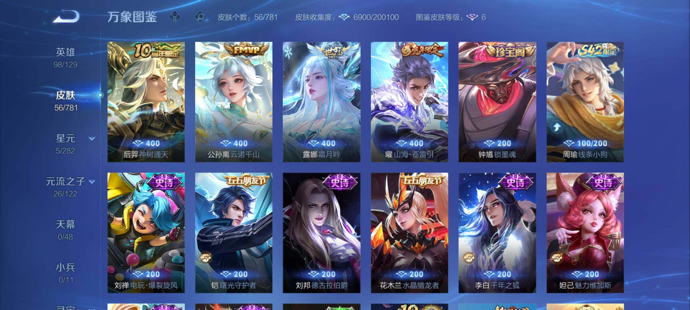 WZCMY4182449王者荣耀账号详情图6 WZCMY4182449王者荣耀账号详情图6