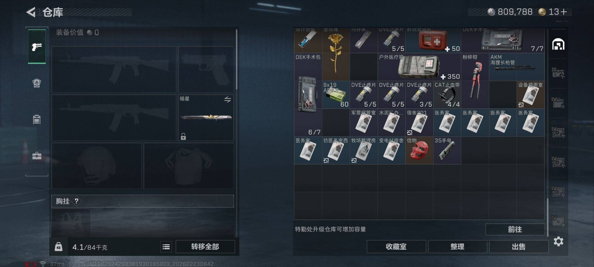 SJZQM451609三角洲行动账号详情图9