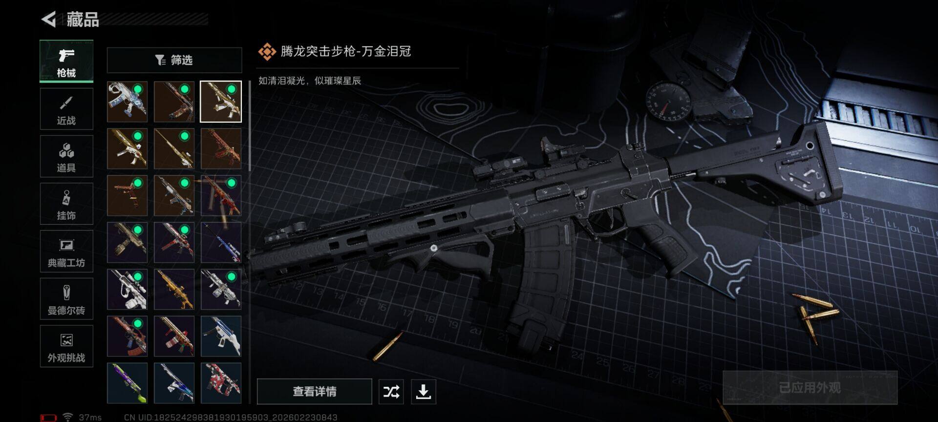 SJZQM451609三角洲行动账号详情图10