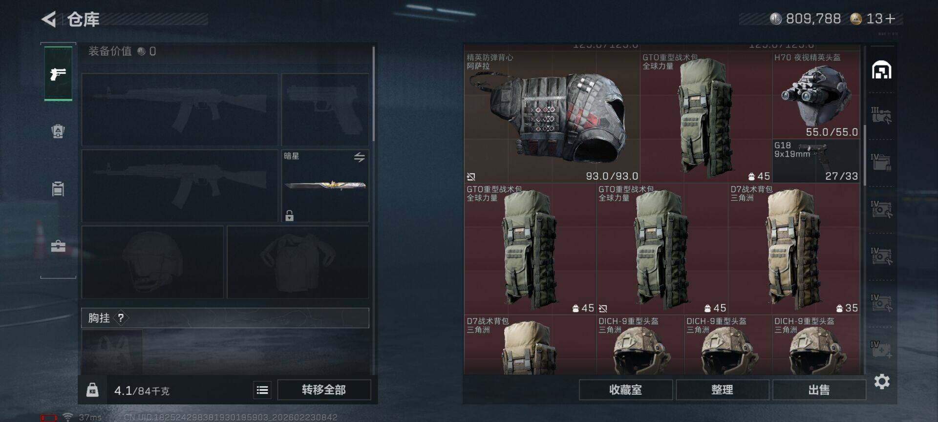 SJZQM451609三角洲行动账号详情图18