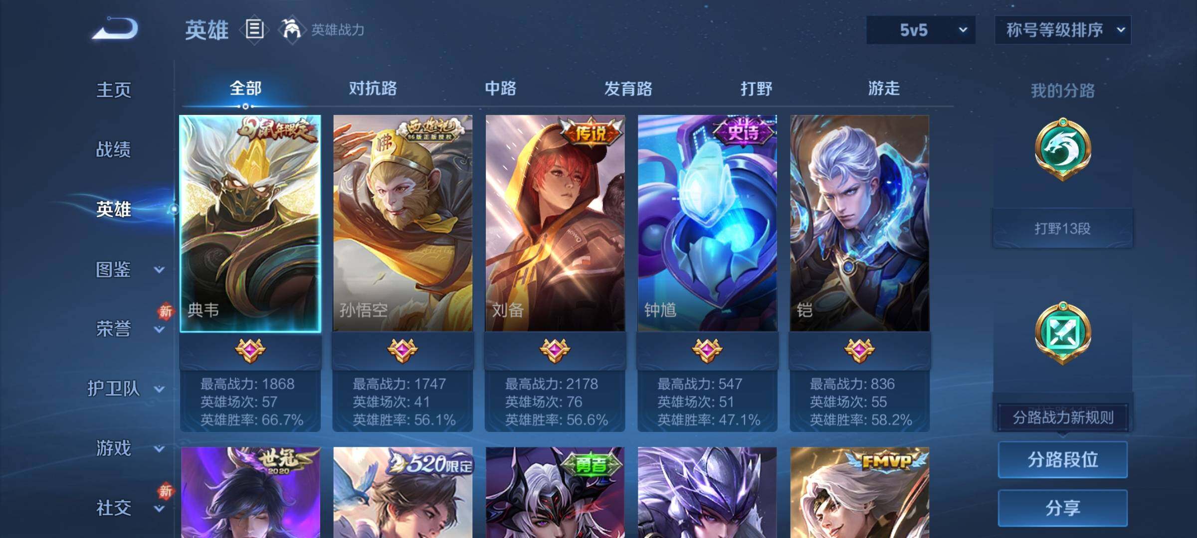 WZCMW4180704王者荣耀账号详情图3