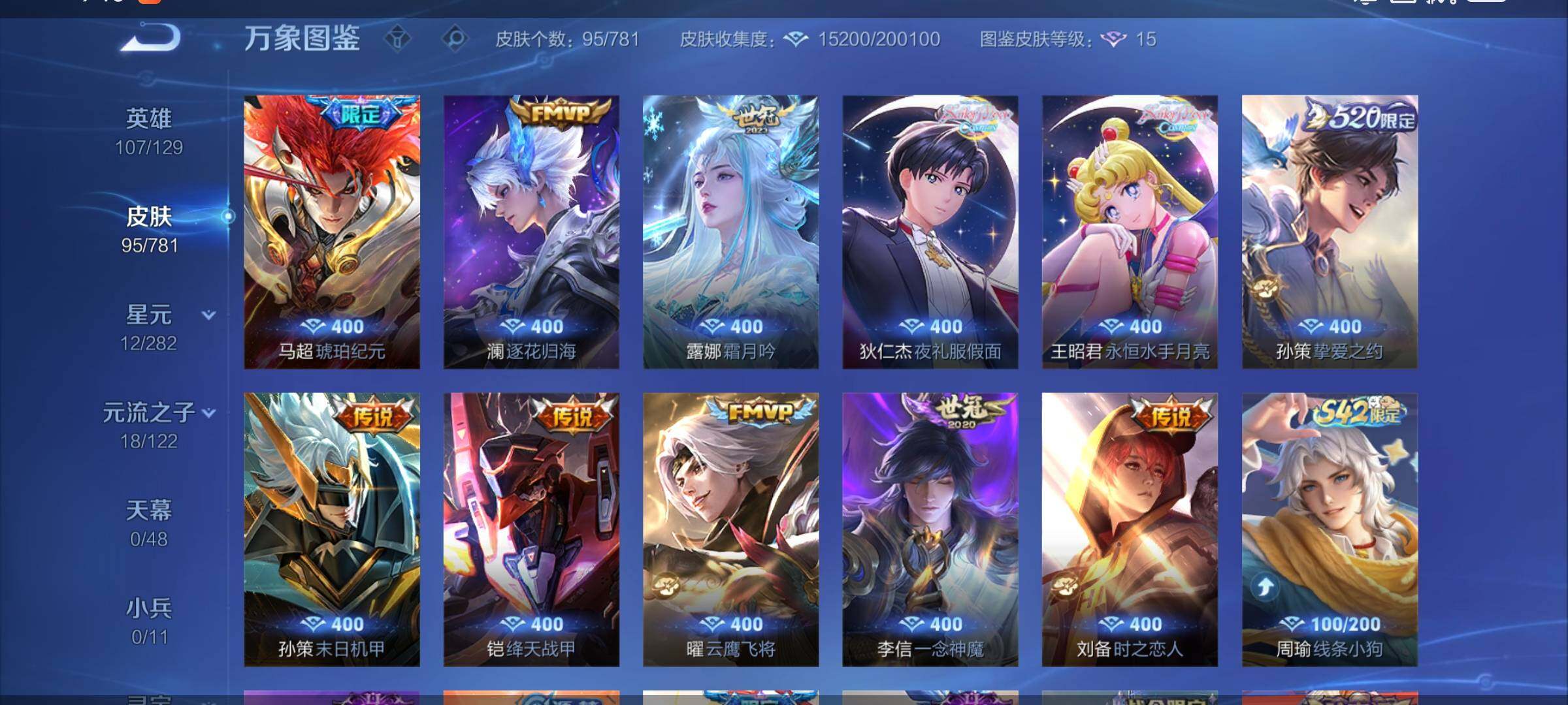 WZCMW4180704王者荣耀账号详情图6