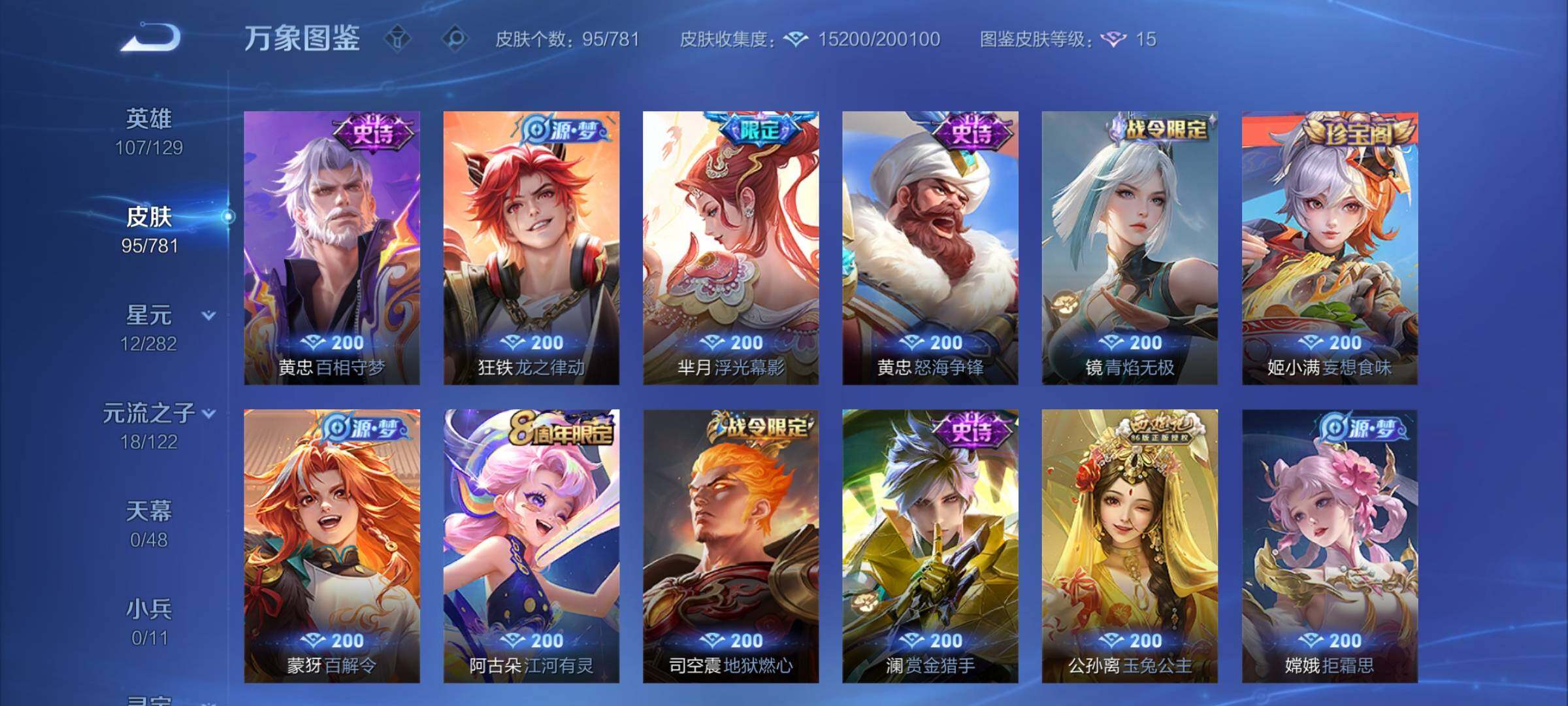 WZCMW4180704王者荣耀账号详情图7