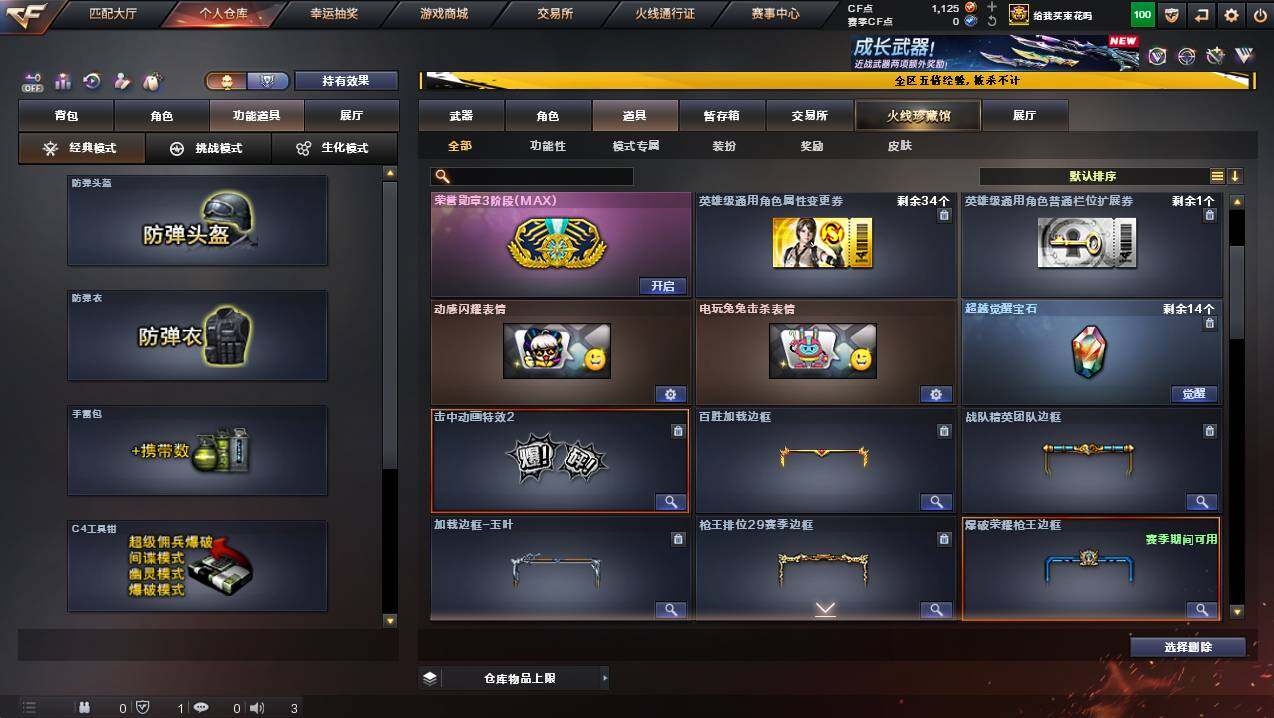 CFCMW447034穿越火线账号详情图22