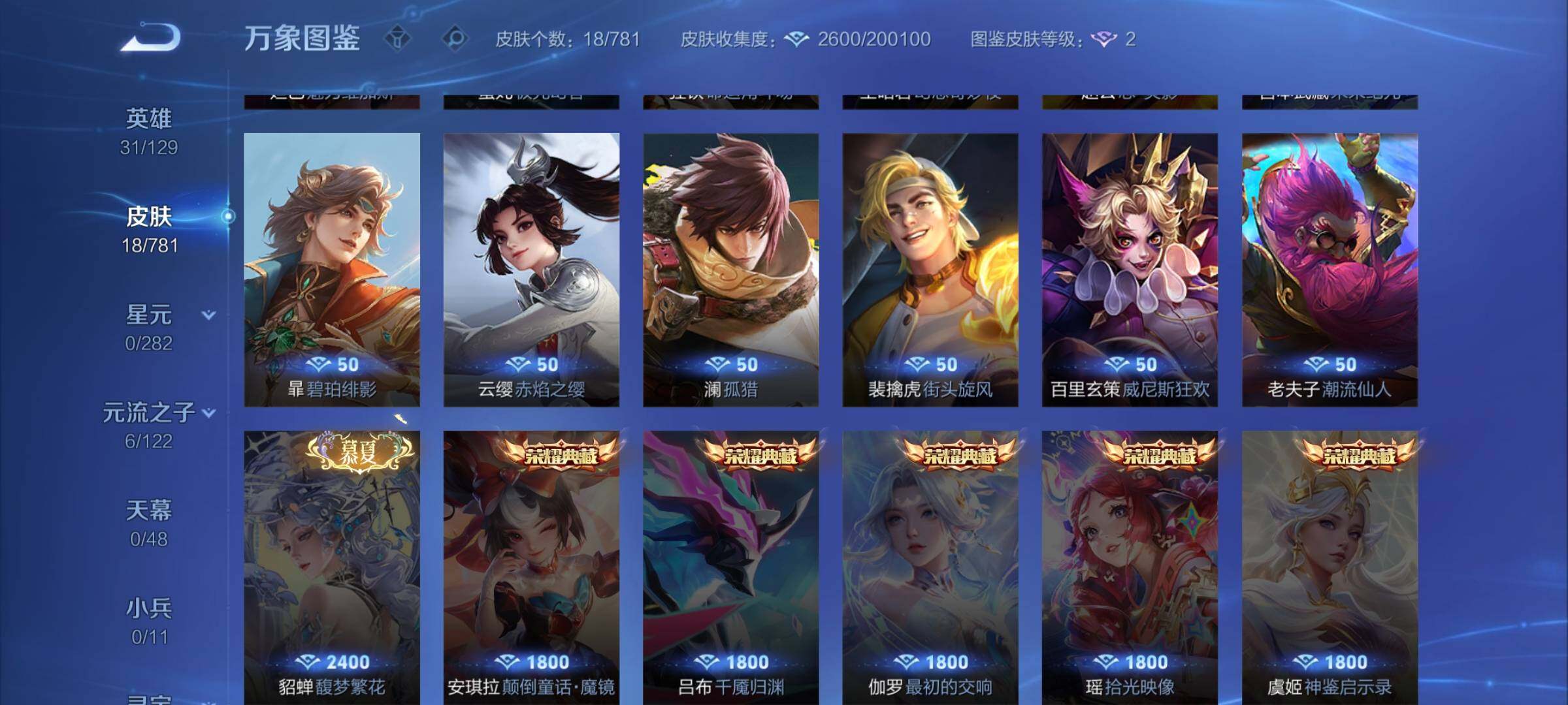 WZCMW4180688王者荣耀账号详情图7