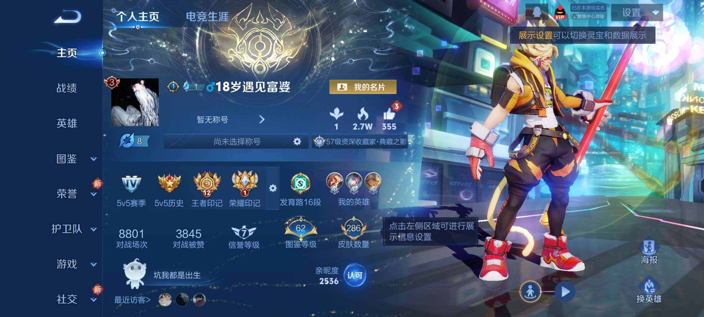 WZCMW4180684王者荣耀账号详情图2