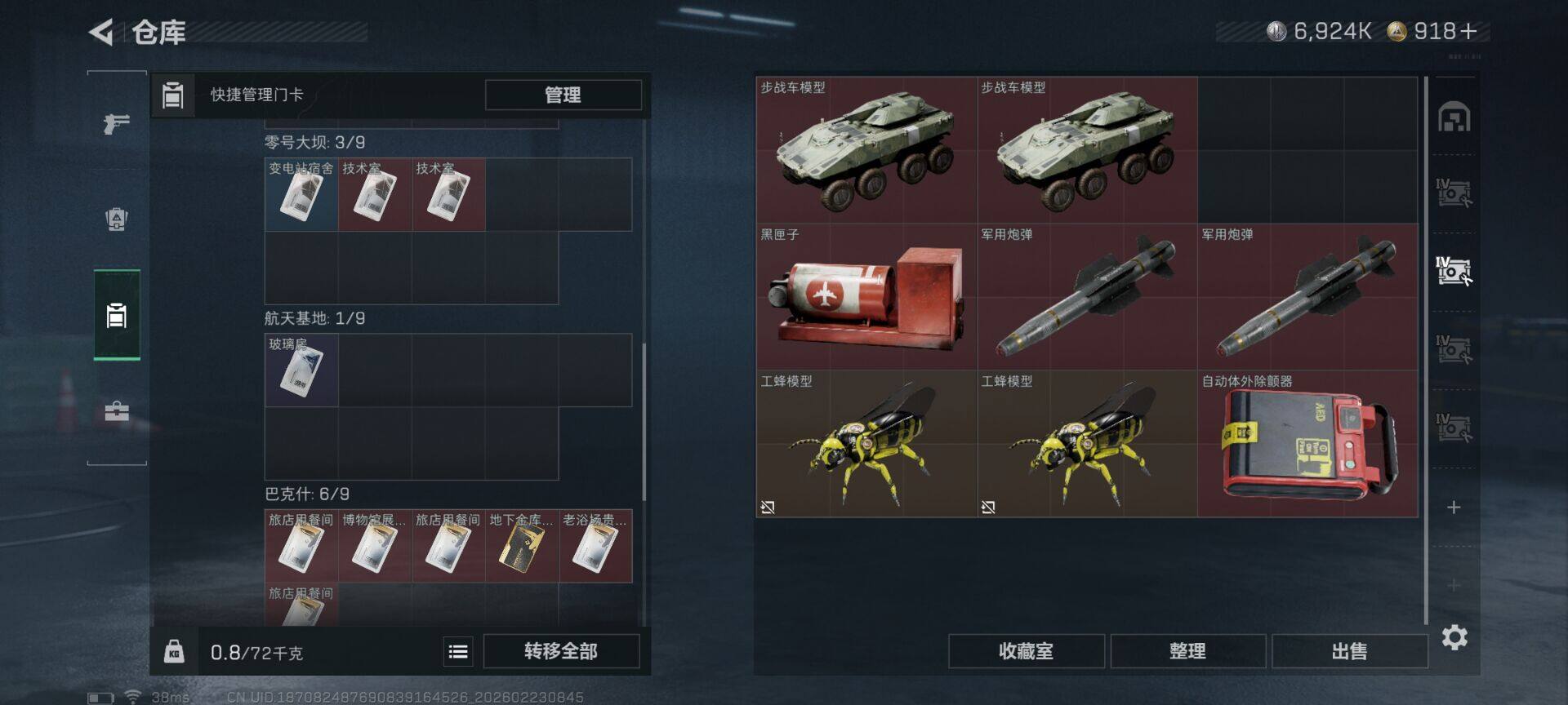 SJZEY450420三角洲行动账号详情图7 SJZEY450420三角洲行动账号详情图7