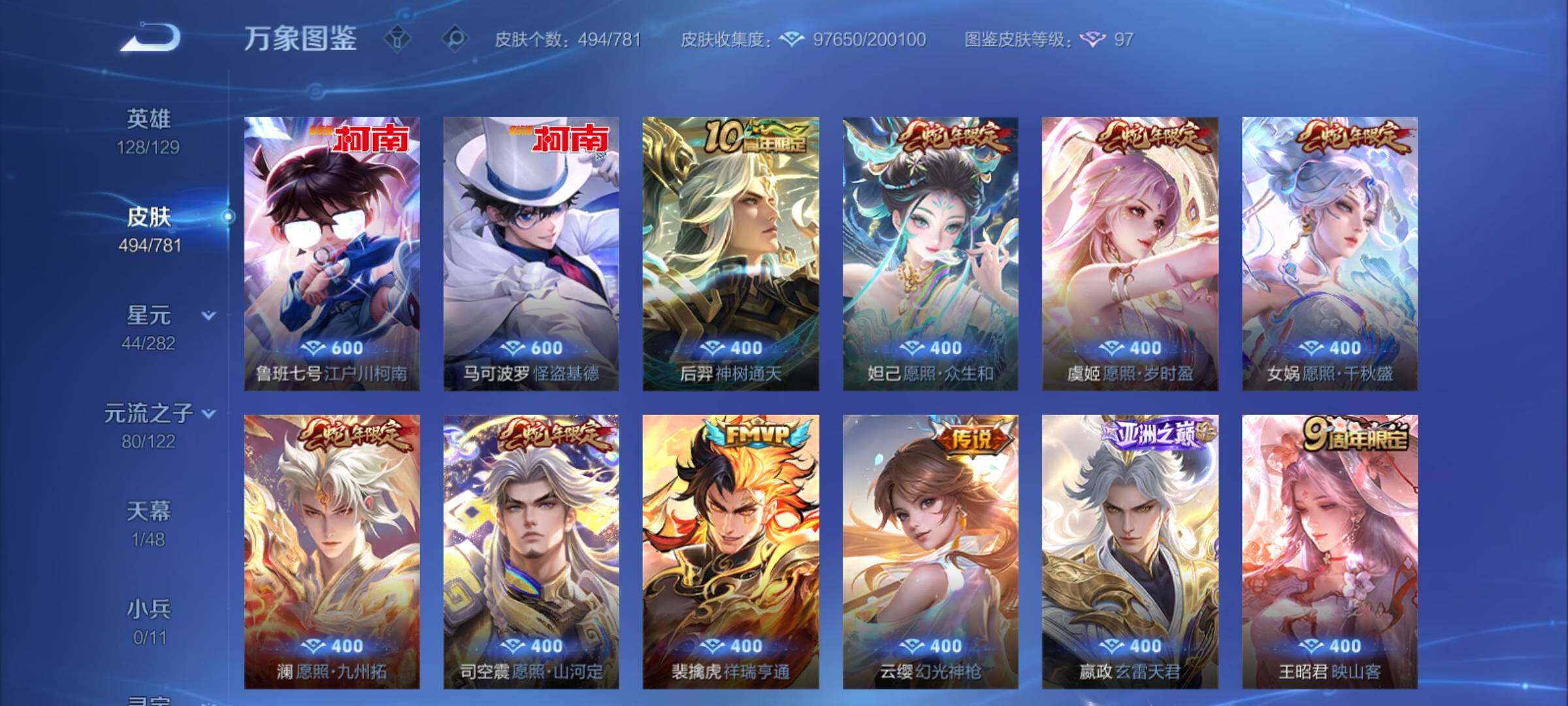 WZCMY4182570王者荣耀账号详情图11