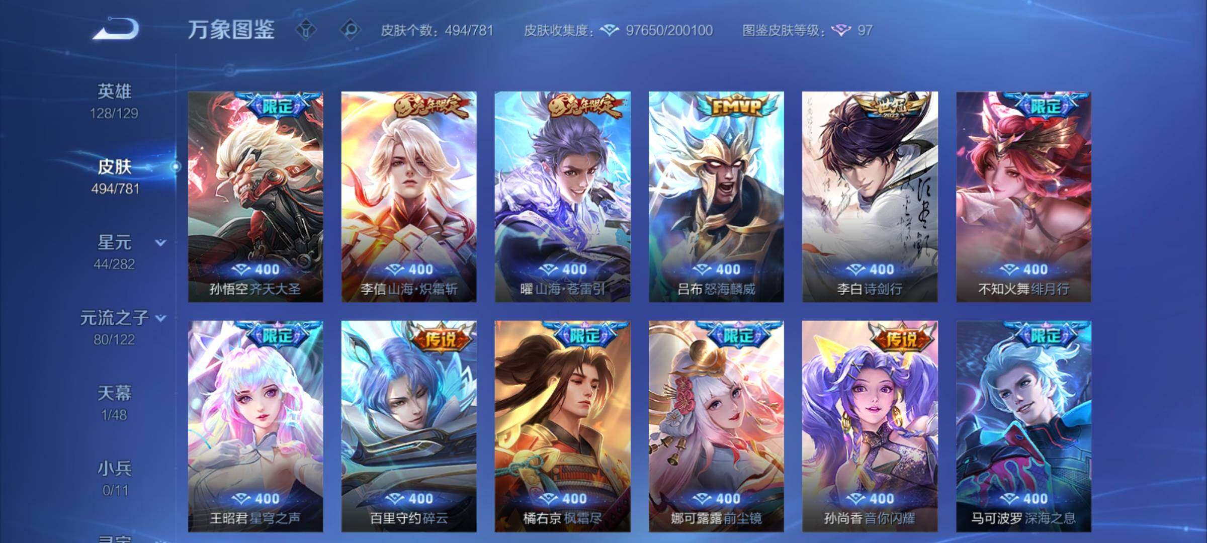 WZCMY4182570王者荣耀账号详情图13