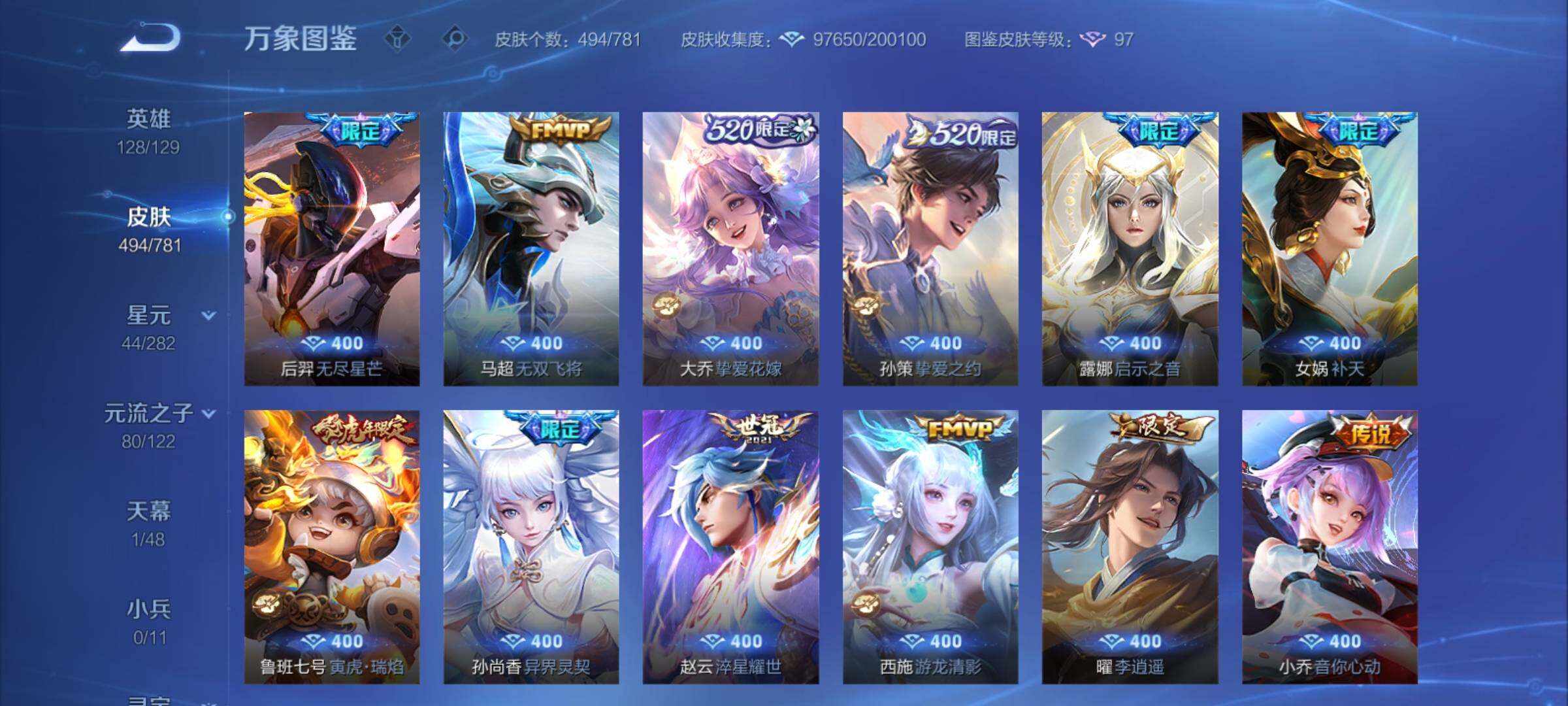 WZCMY4182570王者荣耀账号详情图14