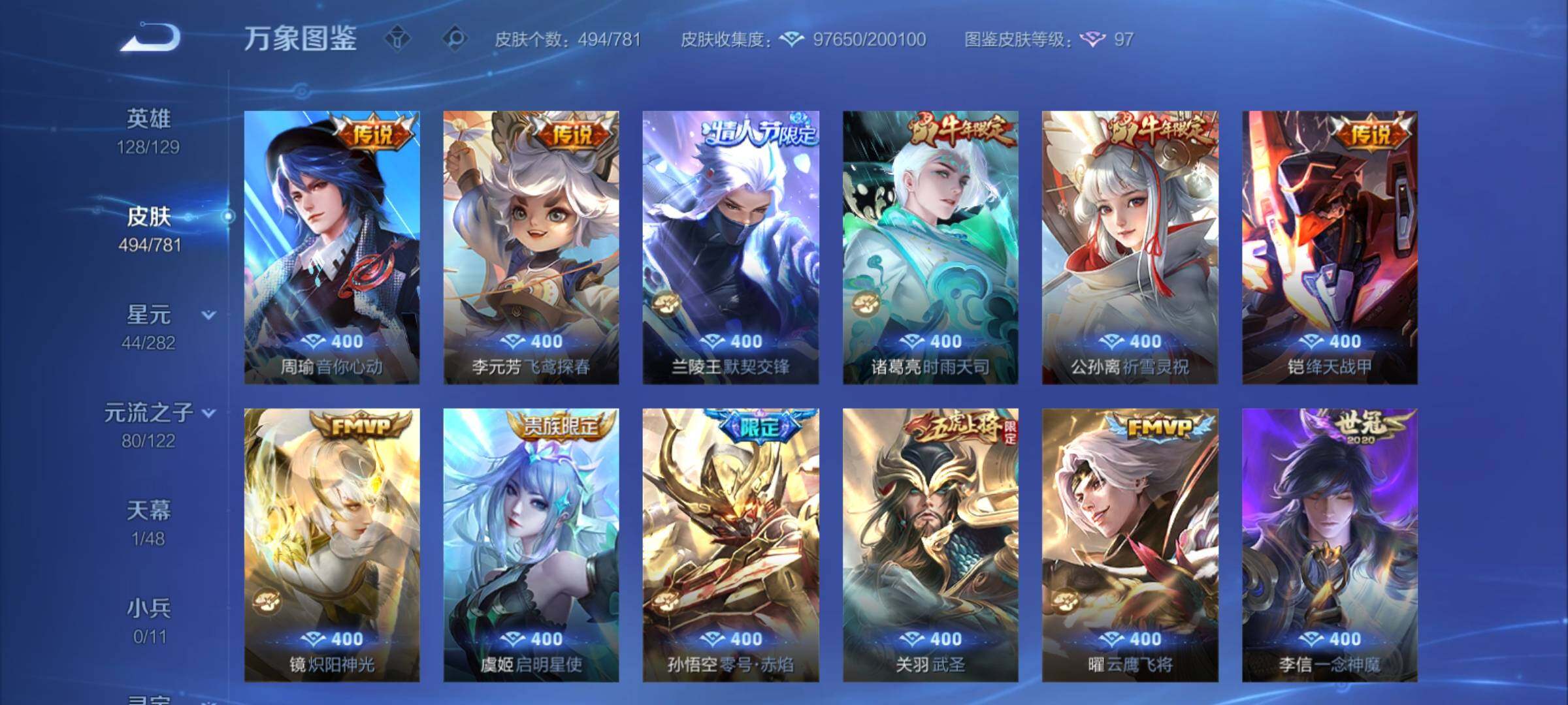 WZCMY4182570王者荣耀账号详情图15