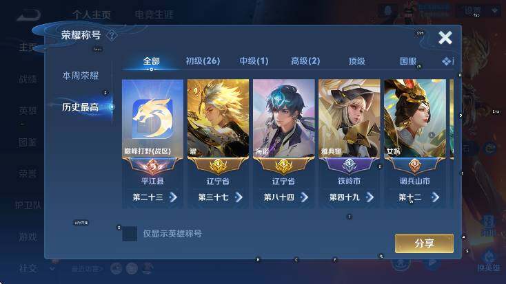 WZCMW4178233王者荣耀账号详情图9